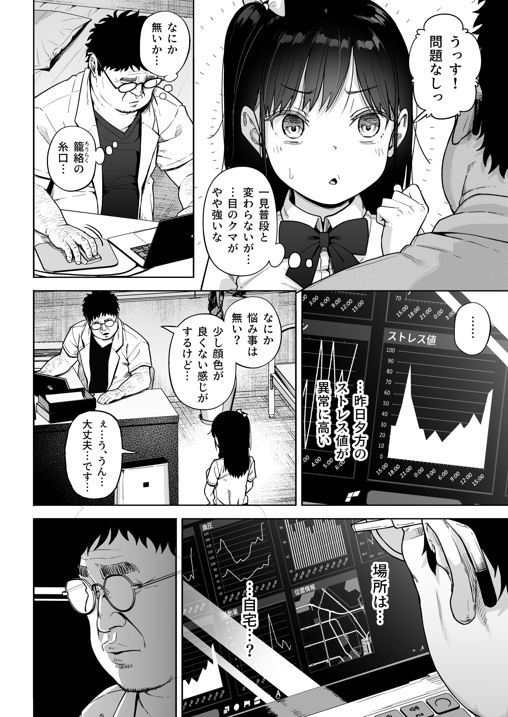 [日本漫画] [サークルみづさね (みづさね)] 保健室おじさんの排卵狩り 单本,高潮潮吹,萝莉,单女,女学生制服,单男,丝袜#[59P]-13