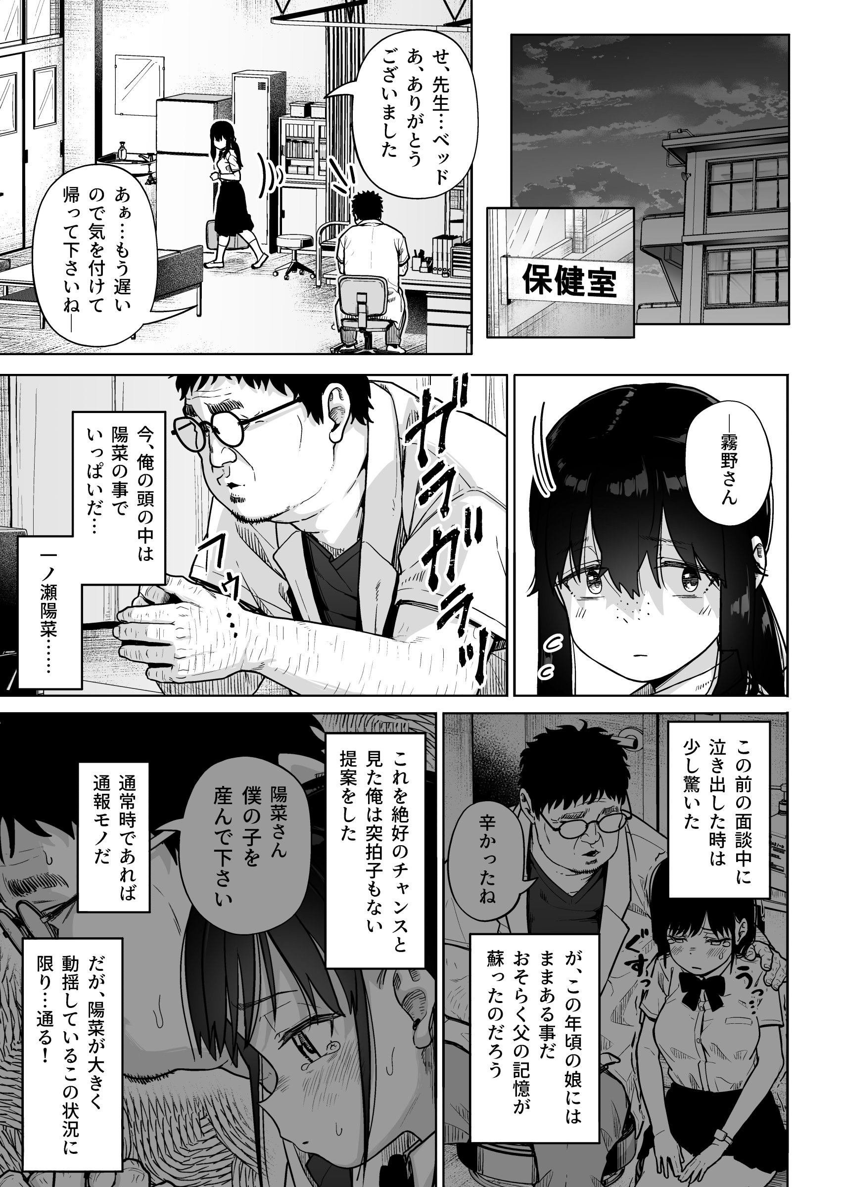 [日本漫画] [サークルみづさね (みづさね)] 保健室おじさんの排卵狩り 单本,高潮潮吹,萝莉,单女,女学生制服,单男,丝袜#[59P]-22
