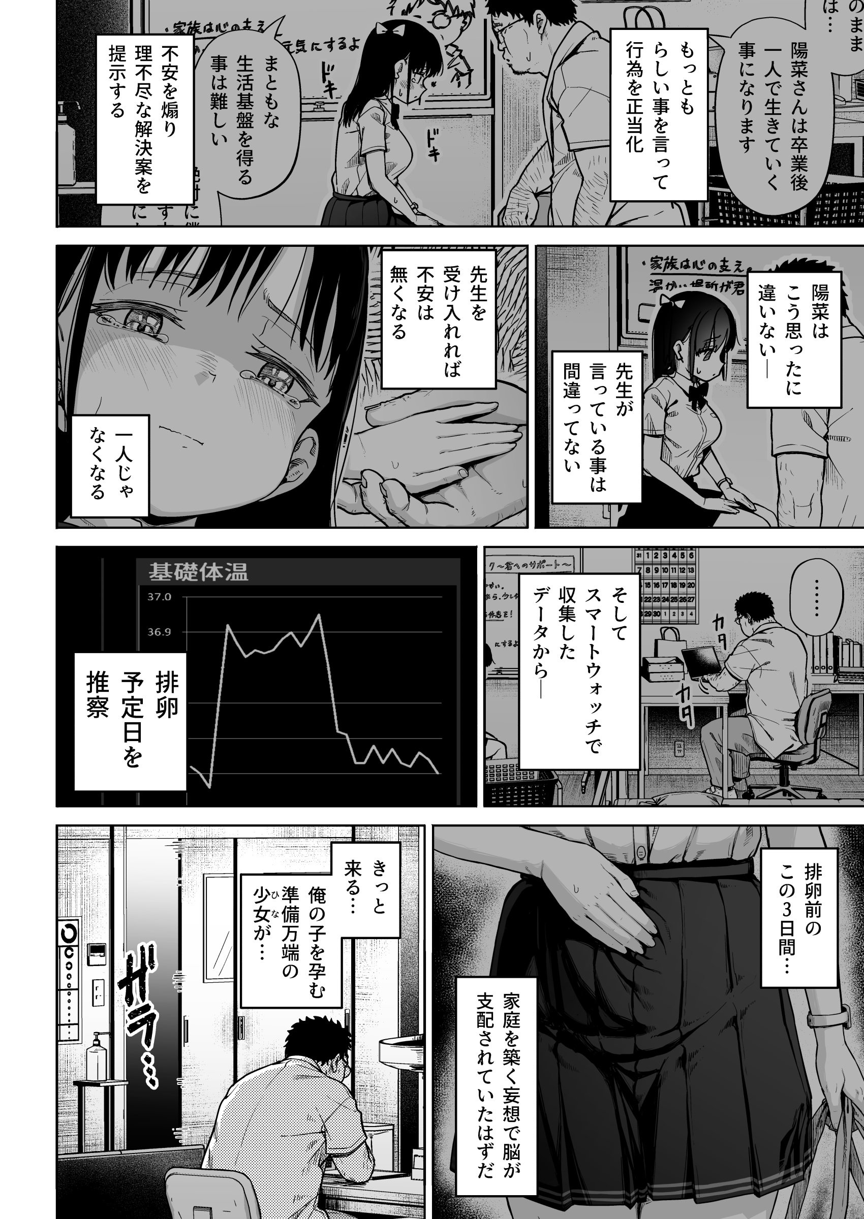 [日本漫画] [サークルみづさね (みづさね)] 保健室おじさんの排卵狩り 单本,高潮潮吹,萝莉,单女,女学生制服,单男,丝袜#[59P]-23