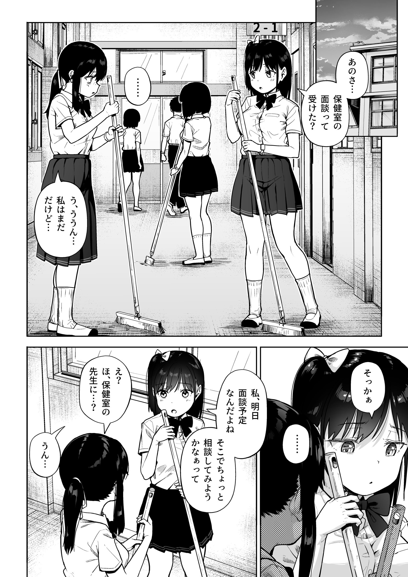 [日本漫画] [サークルみづさね (みづさね)] 保健室おじさんの排卵狩り 单本,高潮潮吹,萝莉,单女,女学生制服,单男,丝袜#[59P]-5