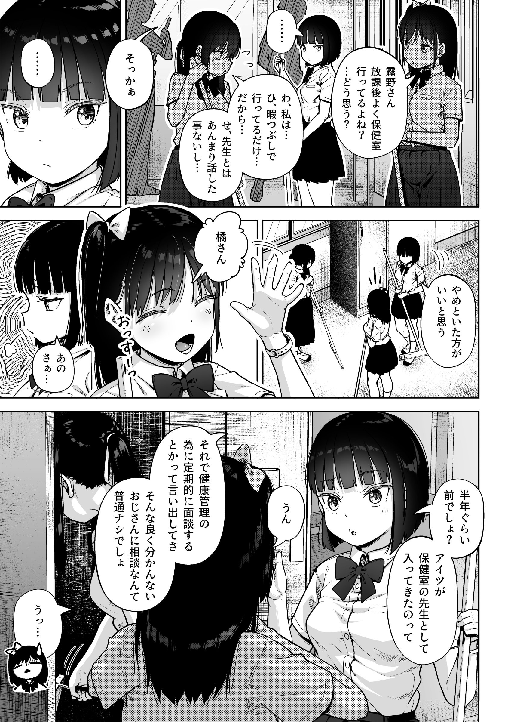 [日本漫画] [サークルみづさね (みづさね)] 保健室おじさんの排卵狩り 单本,高潮潮吹,萝莉,单女,女学生制服,单男,丝袜#[59P]-6