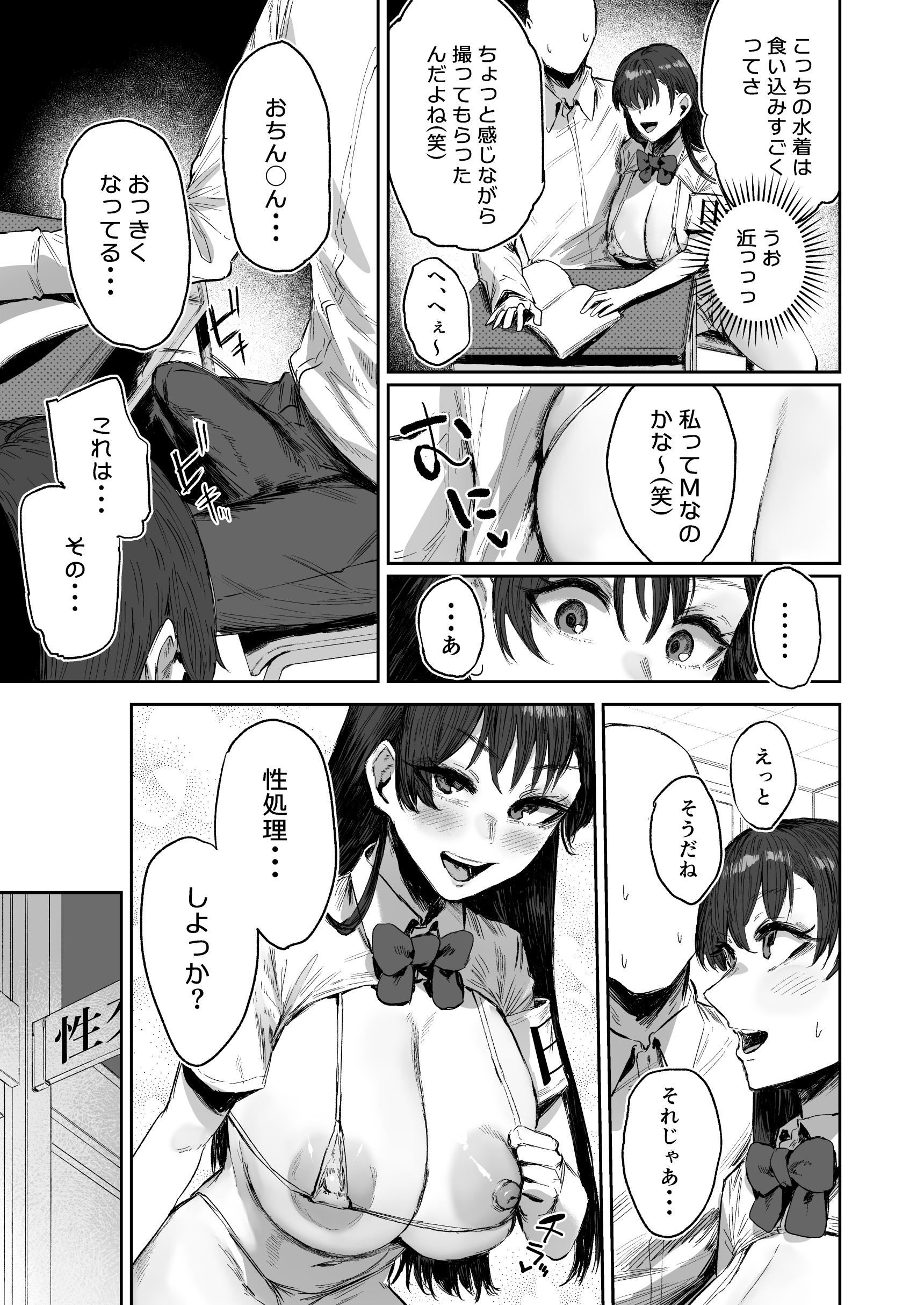 [日本漫画] [シグノマンダラ] 現役爆乳J Kグラドルのクラスメイトに性処理してもらう話 单本,巨乳大奶,单女,女学生制服,泳装,丝袜#[12P]-3