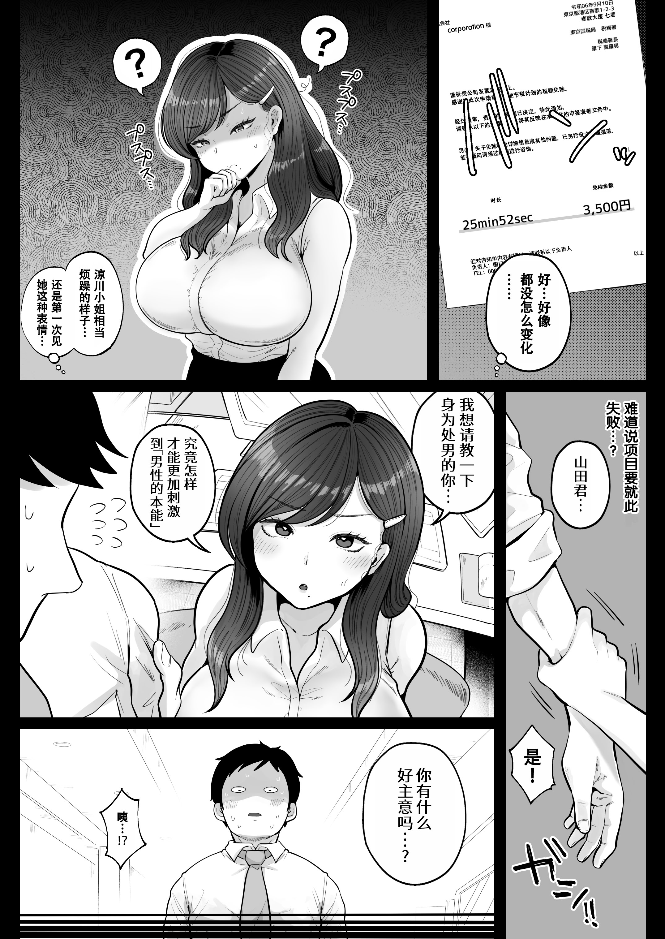 [日本漫画] [鼠の母 (鼠のぼ)] 筆おろし節税制度の口実で、クール系人妻OLと出張お泊まりソープ 单本,巨乳大奶,OL,露出,大阴茎#[26P]-16