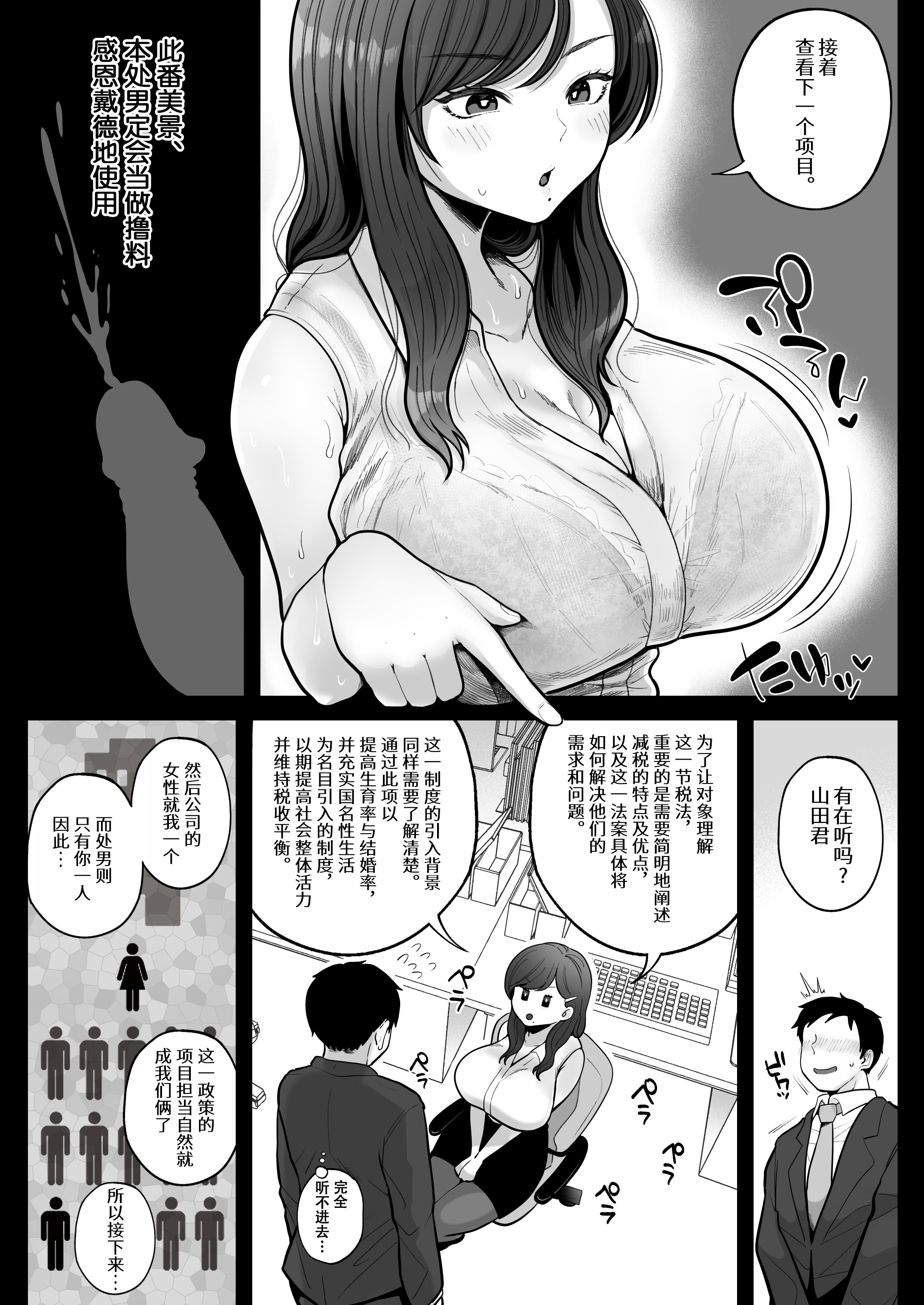 [日本漫画] [鼠の母 (鼠のぼ)] 筆おろし節税制度の口実で、クール系人妻OLと出張お泊まりソープ 单本,巨乳大奶,OL,露出,大阴茎#[26P]-6