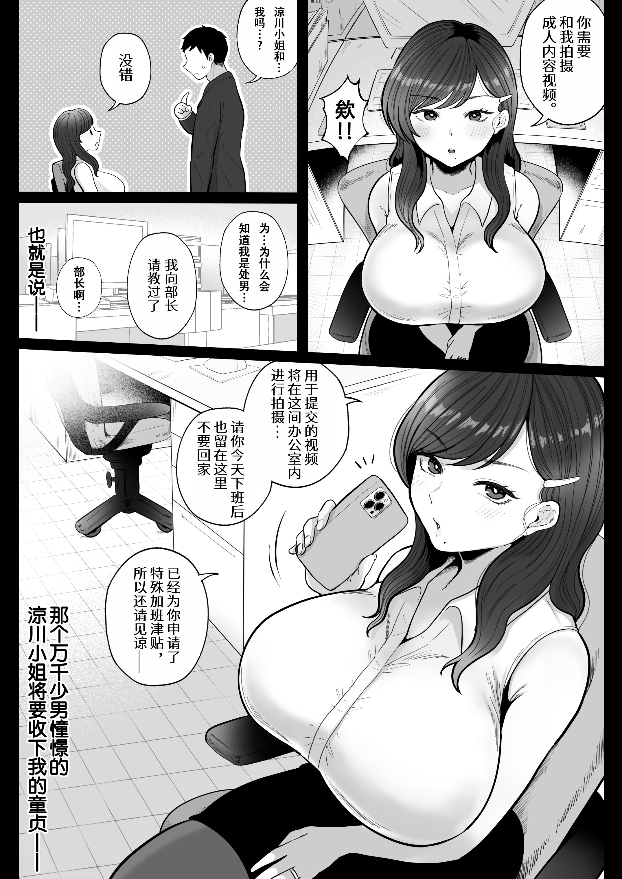 [日本漫画] [鼠の母 (鼠のぼ)] 筆おろし節税制度の口実で、クール系人妻OLと出張お泊まりソープ 单本,巨乳大奶,OL,露出,大阴茎#[26P]-7