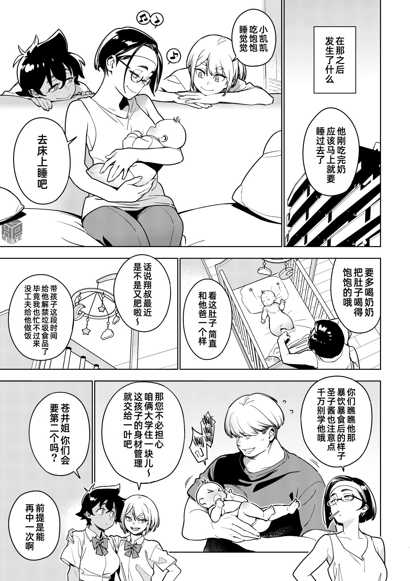 [日本漫画] [enuma elish (由木彌)] 壱葉5 [琥珀汉化组] [DL版] 单本,眼镜,熟女人妻,女学生,女学生制服,后宫,群P,内射中出,怀孕#[36P]-26