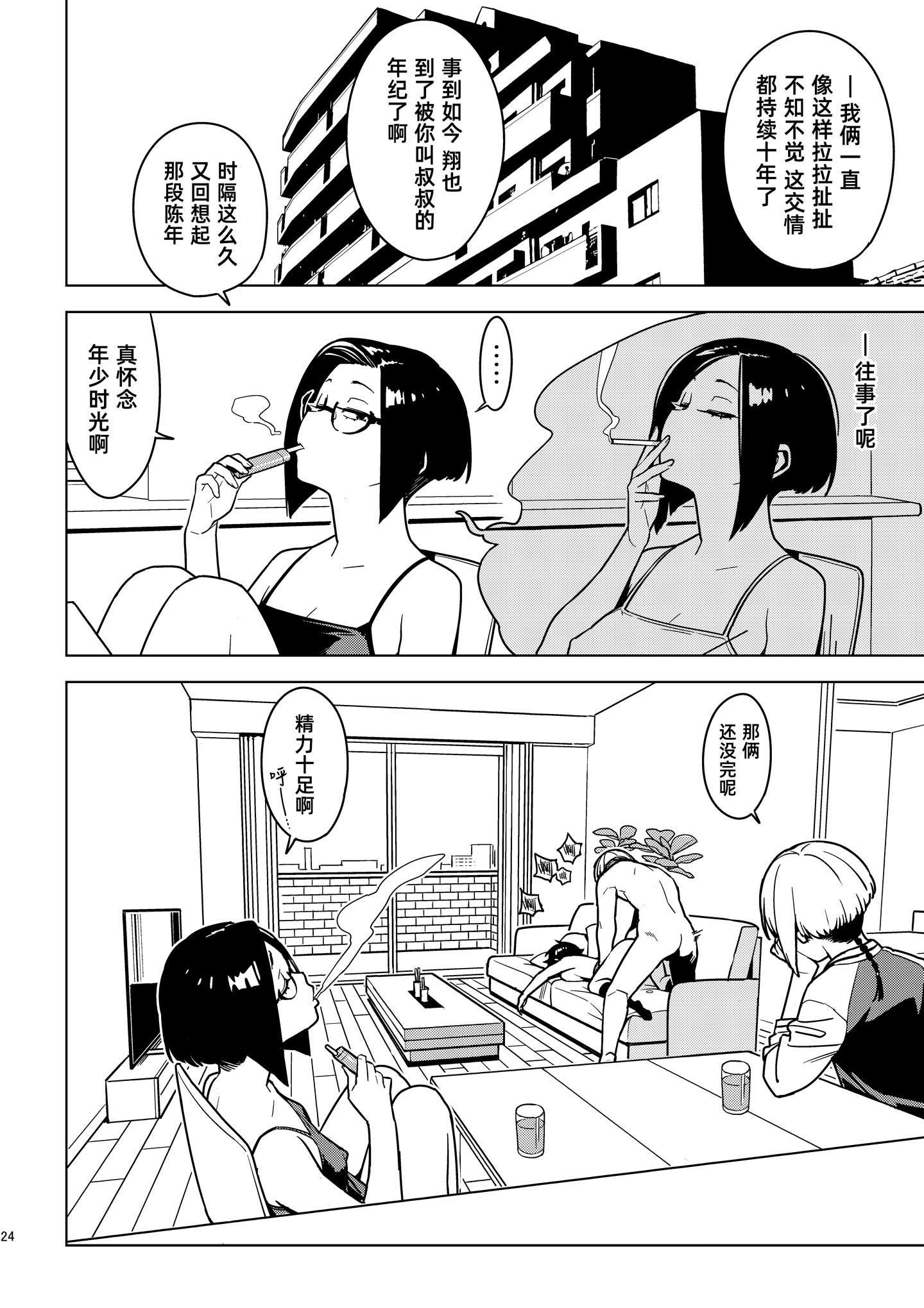 [日本漫画] [enuma elish (由木彌)] 蒼井 (壱葉3) [DL版] 单本,眼镜,内射中出#[25P]-23