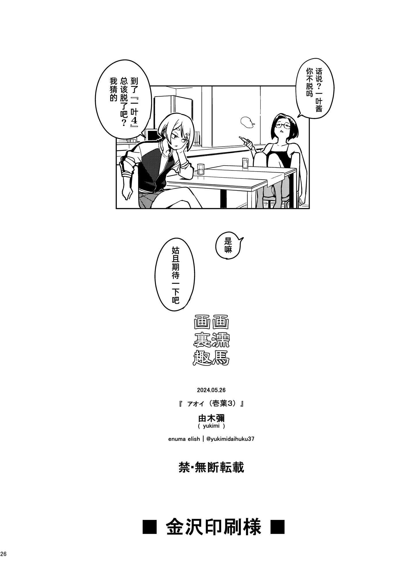 [日本漫画] [enuma elish (由木彌)] 蒼井 (壱葉3) [DL版] 单本,眼镜,内射中出#[25P]-25