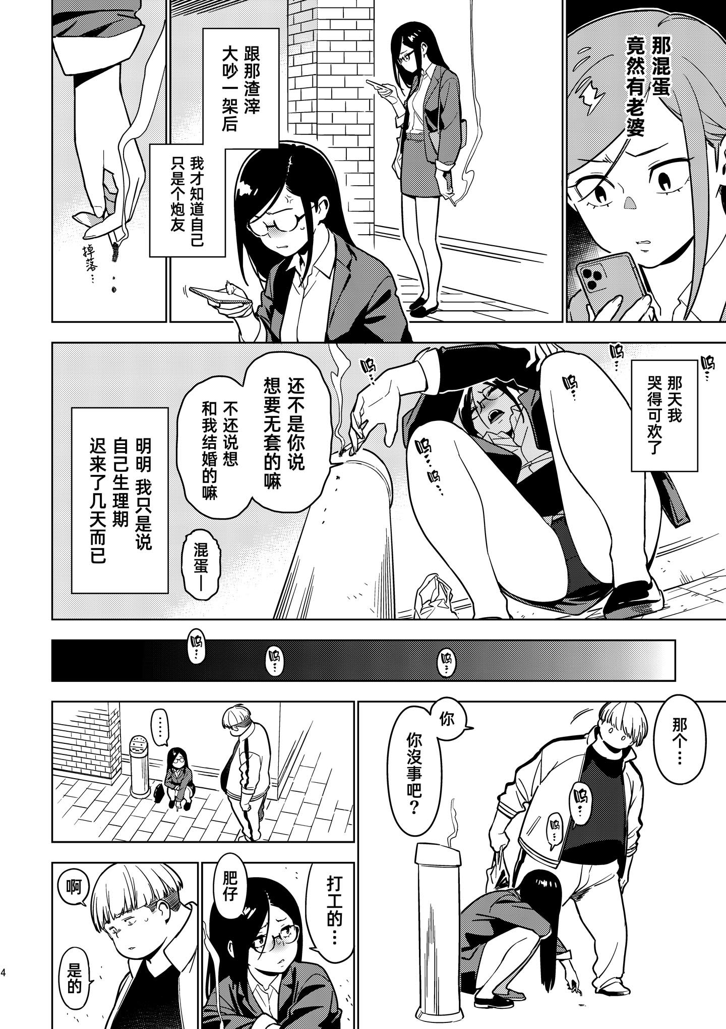[日本漫画] [enuma elish (由木彌)] 蒼井 (壱葉3) [DL版] 单本,眼镜,内射中出#[25P]-3