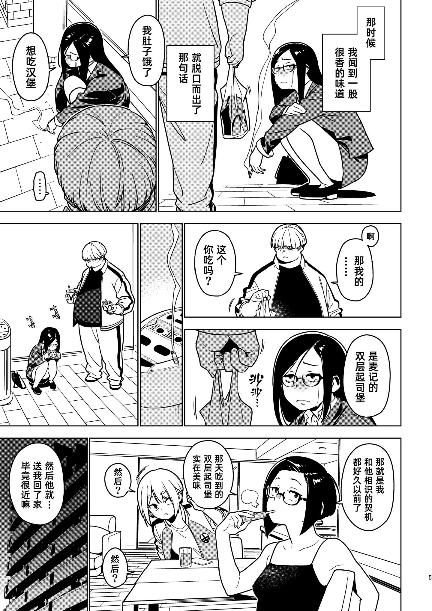 [日本漫画] [enuma elish (由木彌)] 蒼井 (壱葉3) [DL版] 单本,眼镜,内射中出#[25P]-4
