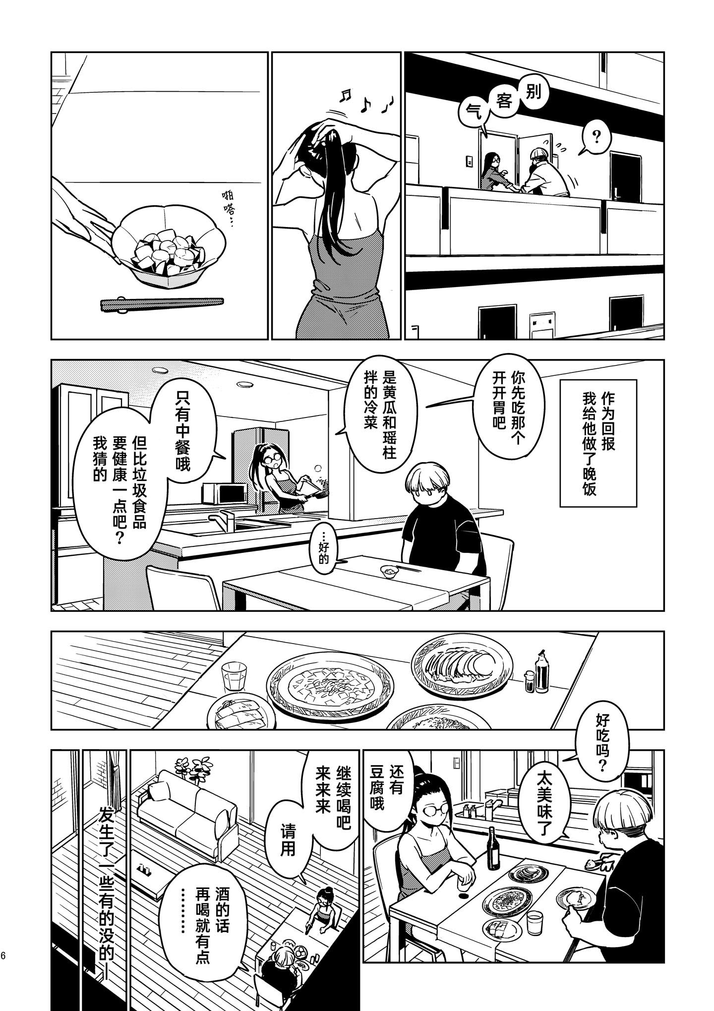 [日本漫画] [enuma elish (由木彌)] 蒼井 (壱葉3) [DL版] 单本,眼镜,内射中出#[25P]-5
