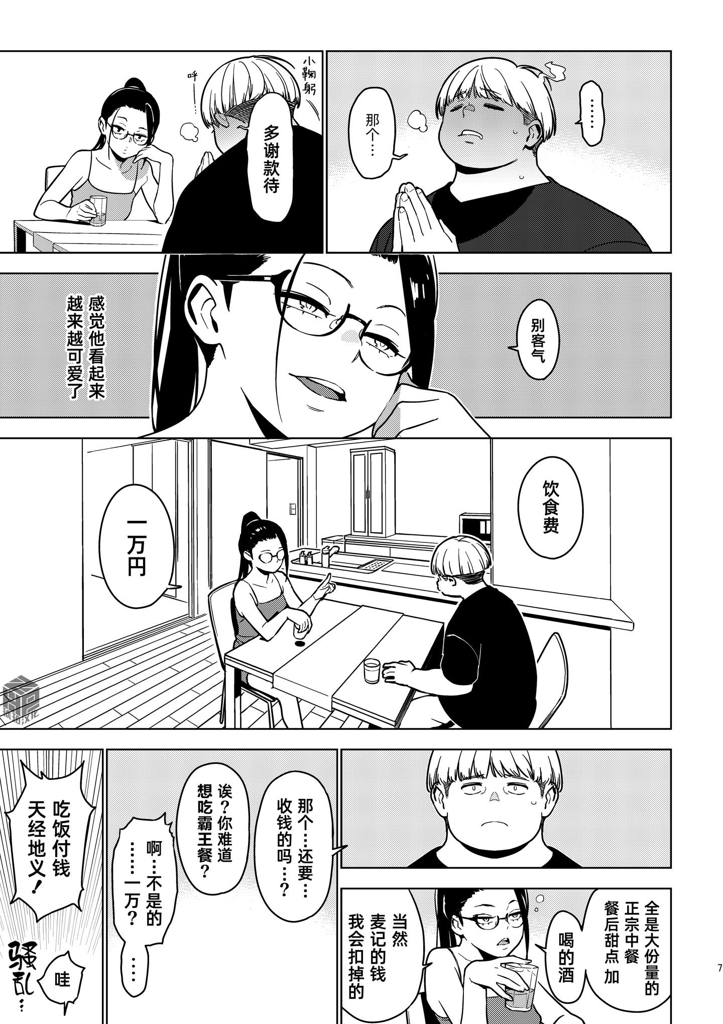 [日本漫画] [enuma elish (由木彌)] 蒼井 (壱葉3) [DL版] 单本,眼镜,内射中出#[25P]-6