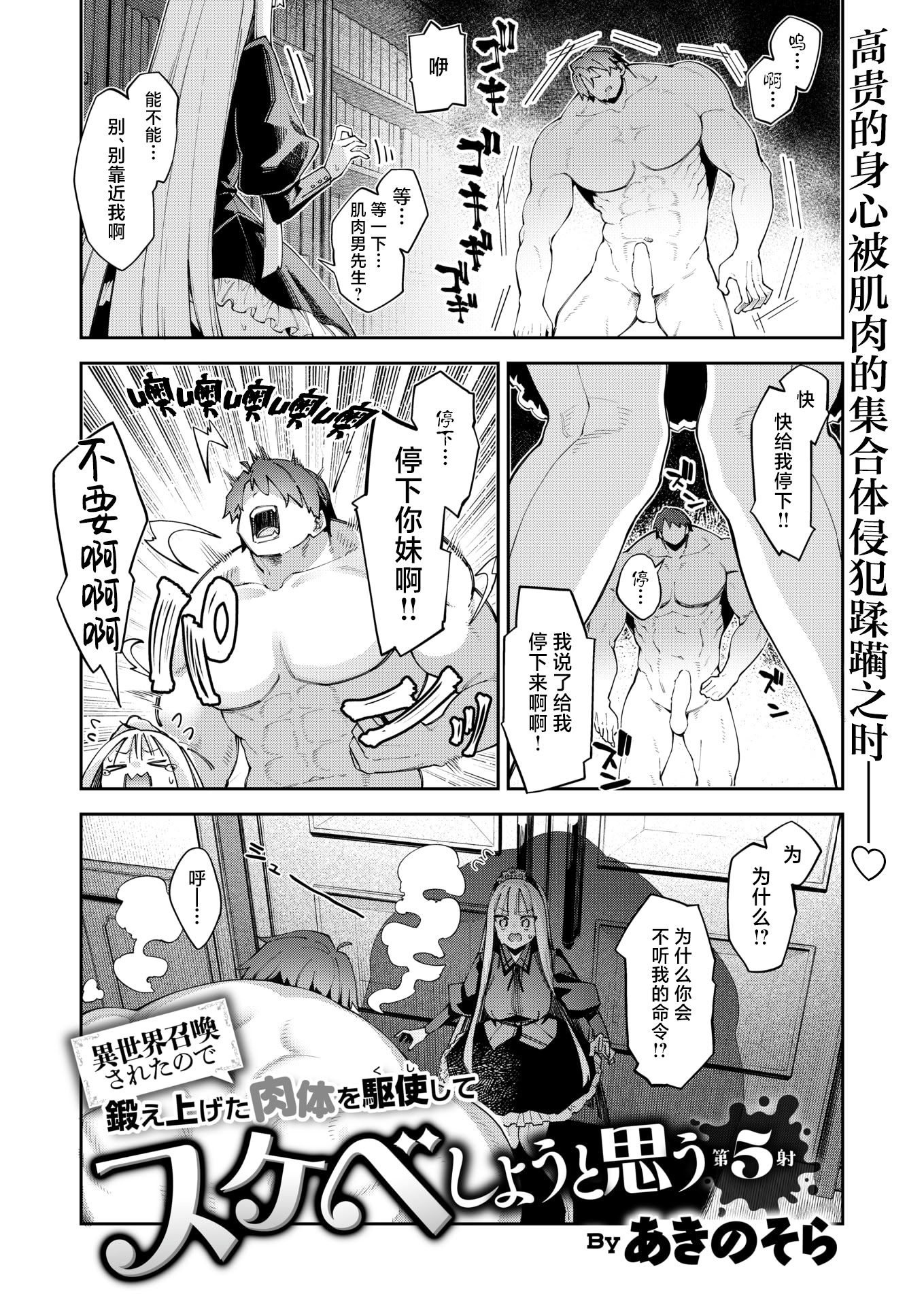 [日本漫画] [あきのそら] 異世界召喚されたので鍛え上げた肉体を駆使してスケベしようと思う  单本,高潮潮吹,调教,单女,单男,丝袜#[24P]-2