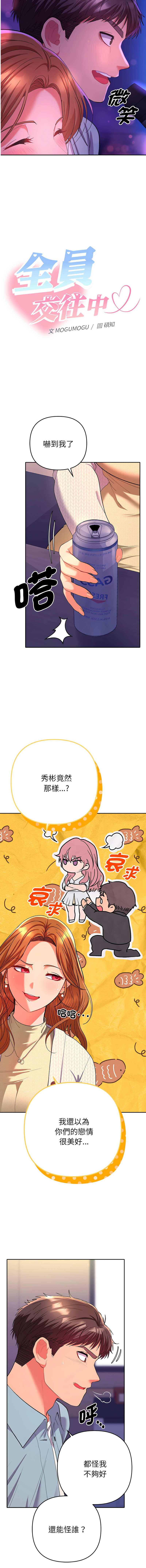 [韩国漫画] 全员交往中 剧情,巨乳大奶,全彩#[20P]-3