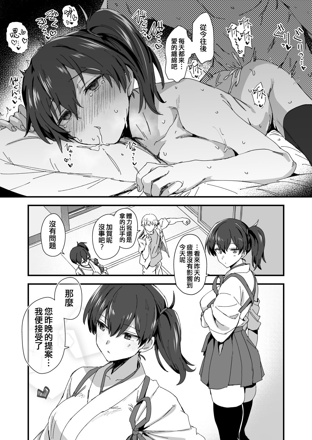 [日本漫画] [星茶] 加贺さん漫画 (艦隊これくしょん -艦これ-) [ 单本,高潮潮吹,青年,内衣,乳交#[11P]-10