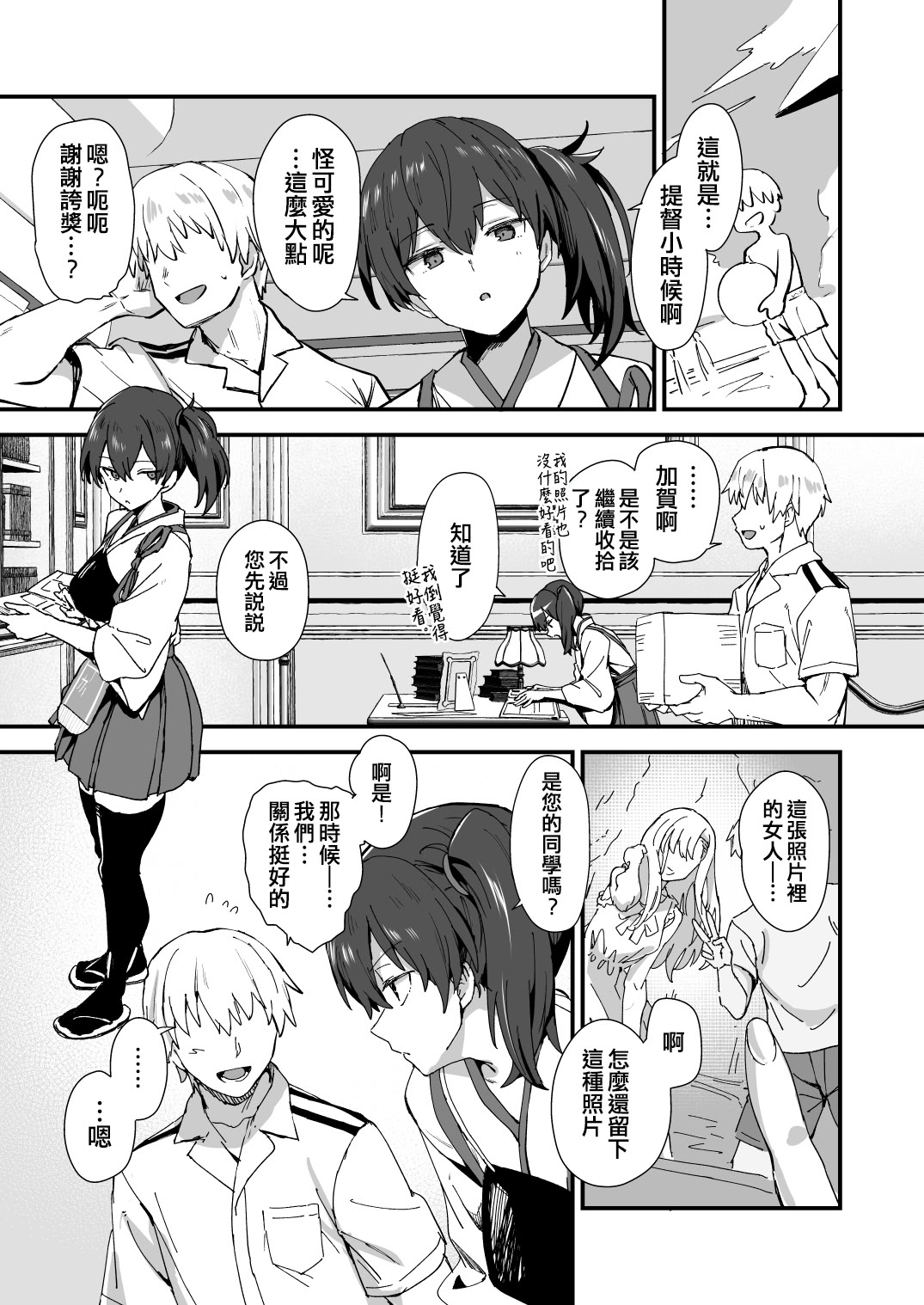 [日本漫画] [星茶] 加贺さん漫画 (艦隊これくしょん -艦これ-) [ 单本,高潮潮吹,青年,内衣,乳交#[11P]-2