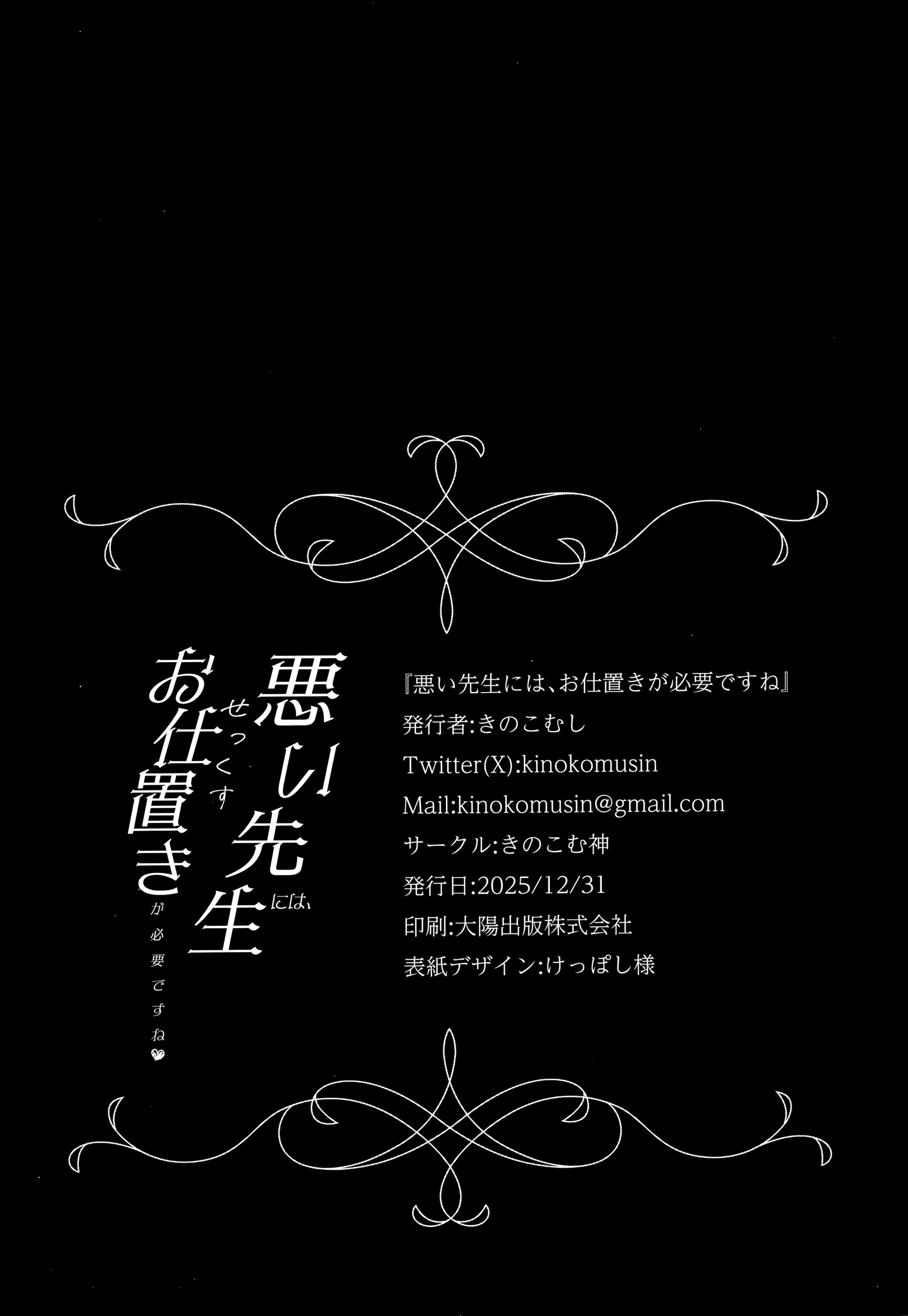 [日本漫画] (C107) [きのこむ神 (きのこむし)] 悪い先生には、お仕置きが必要ですね (ブルーアーカイブ) 单本,巨乳大奶,女学生制服,内射中出#[22P]-21