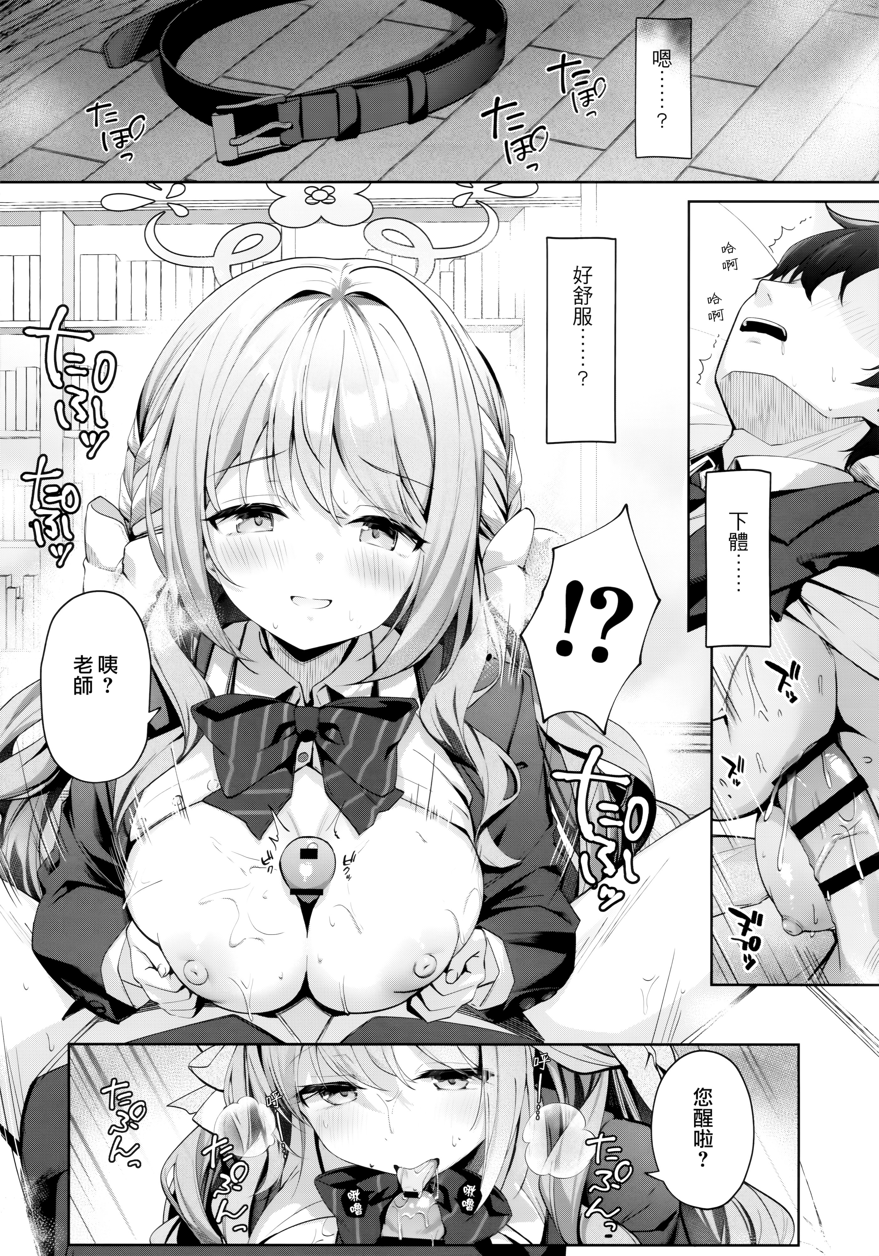 [日本漫画] (C107) [きのこむ神 (きのこむし)] 悪い先生には、お仕置きが必要ですね (ブルーアーカイブ) 单本,巨乳大奶,女学生制服,内射中出#[22P]-7