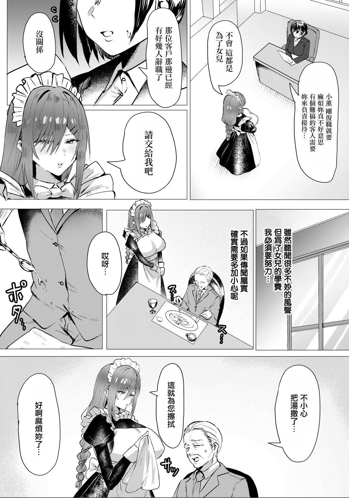 [日本漫画] [Hornwood] 劣情に溶ける氷 (ANGEL倶楽部 2026年6月号) [中国翻訳] [DL版] 单本,女仆,巨乳大奶,单女,单男,肛交,内射中出#[20P]-2