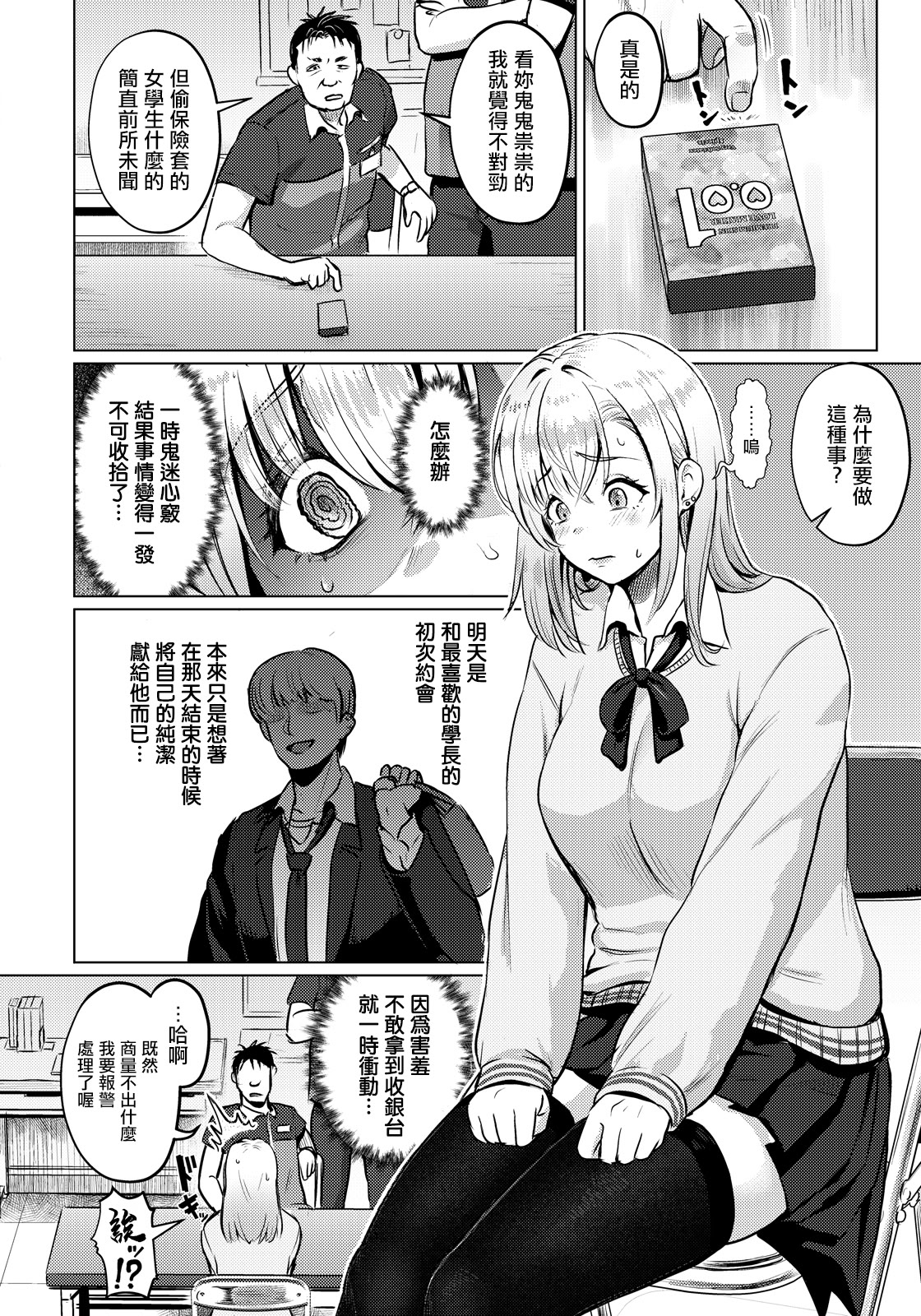 [日本漫画] [池竜静留] 初犯性裁 (ANGEL倶楽部 2026年6月号) [中国翻訳] [DL版] 单本,巨乳大奶,单女,群P,丝袜#[19P]-3
