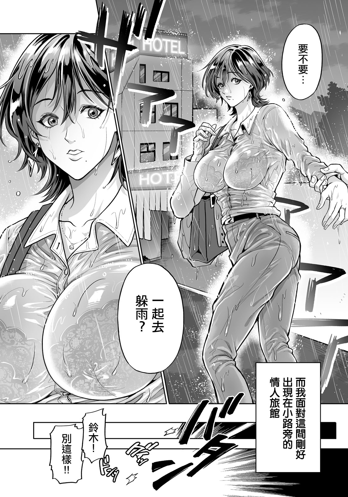 [日本漫画] [鬼島大車輪] 美しょ濡れ上司 (ANGEL倶楽部 2026年6月号) [中国翻訳] [DL版] 单本,巨乳大奶,OL,内射中出#[20P]-4