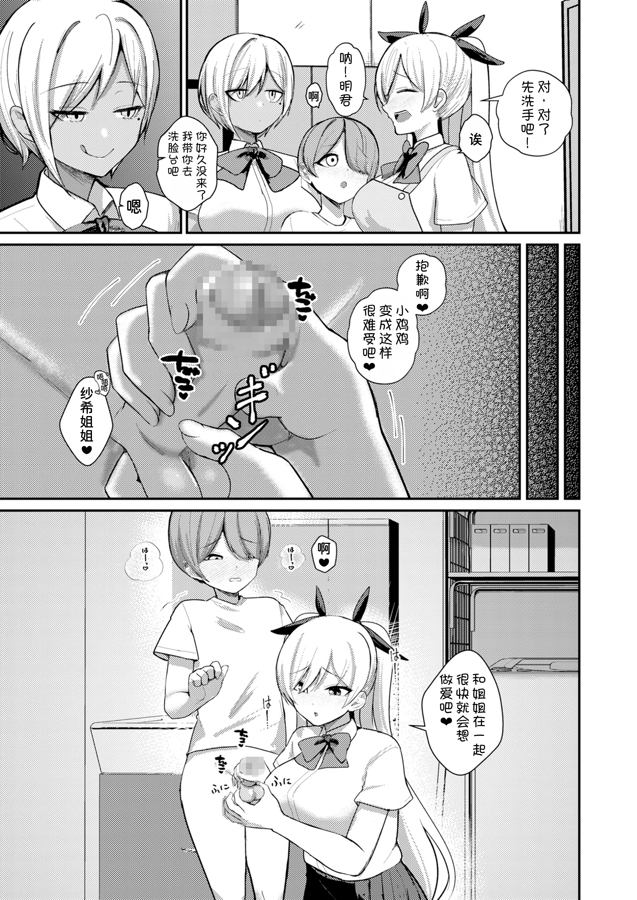 [日本漫画] [りふれぼコミック (希望皇ソープ)] サキュバスと僕2 〜サキュバスお姉ちゃんの友達もえっちなサキュバス！？〜 单本,巨乳大奶,露出,大阴茎#[24P]-16