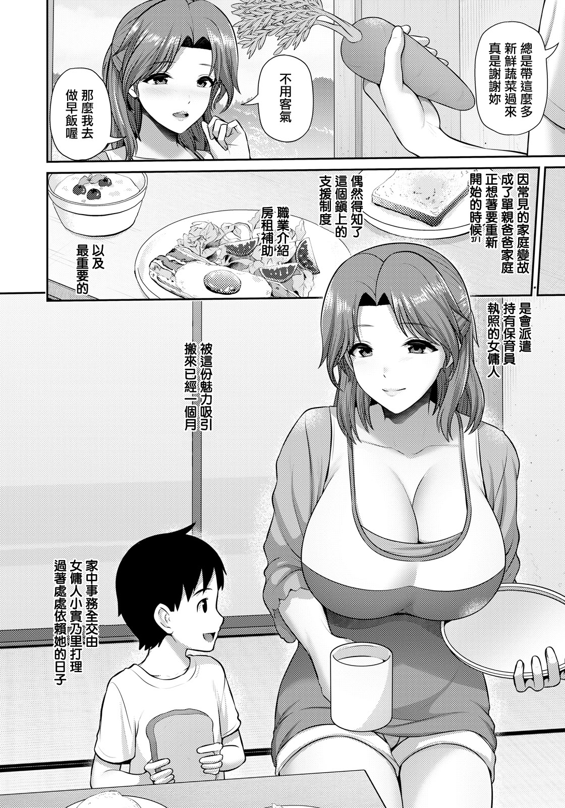 [日本漫画] [跳馬遊鹿] MOTHER～家政婦の秘密を見た夜～ (ANGEL倶楽部 2026年6月号) [中国翻訳] [DL版] 单本,高潮潮吹,巨乳大奶,单女,单男,内射中出#[22P]-6