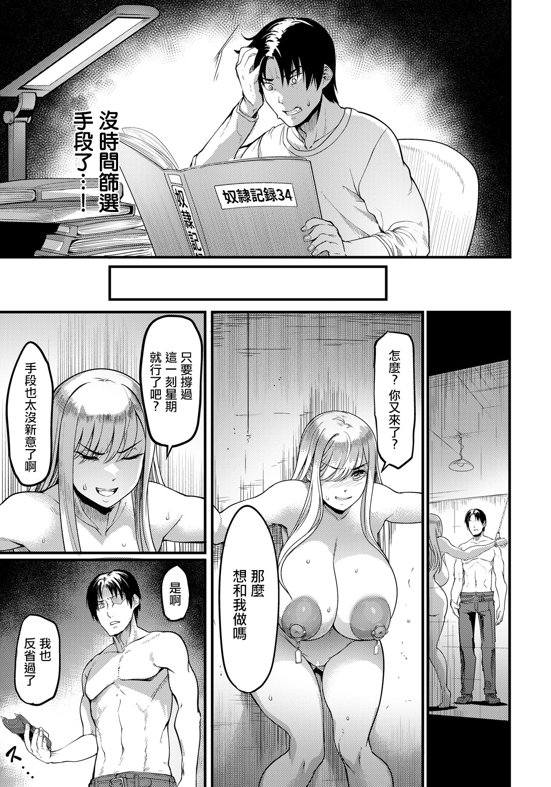 [日本漫画] [Remu] 調教プロフェッショナル～肉便器屋の極意 [中國翻訳] 单本,调教,巨乳大奶,内射中出#[24P]-11