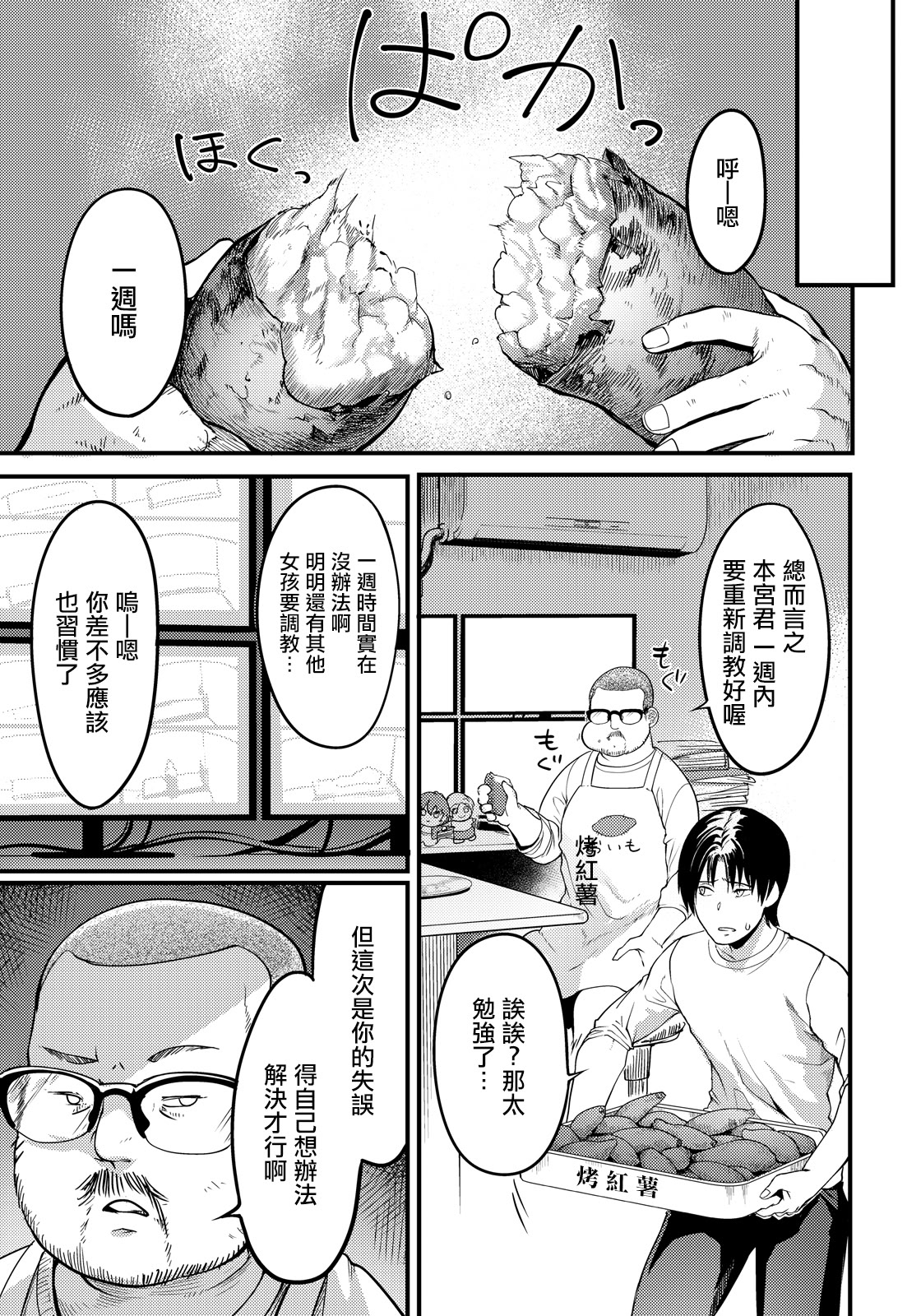 [日本漫画] [Remu] 調教プロフェッショナル～肉便器屋の極意 [中國翻訳] 单本,调教,巨乳大奶,内射中出#[24P]-5