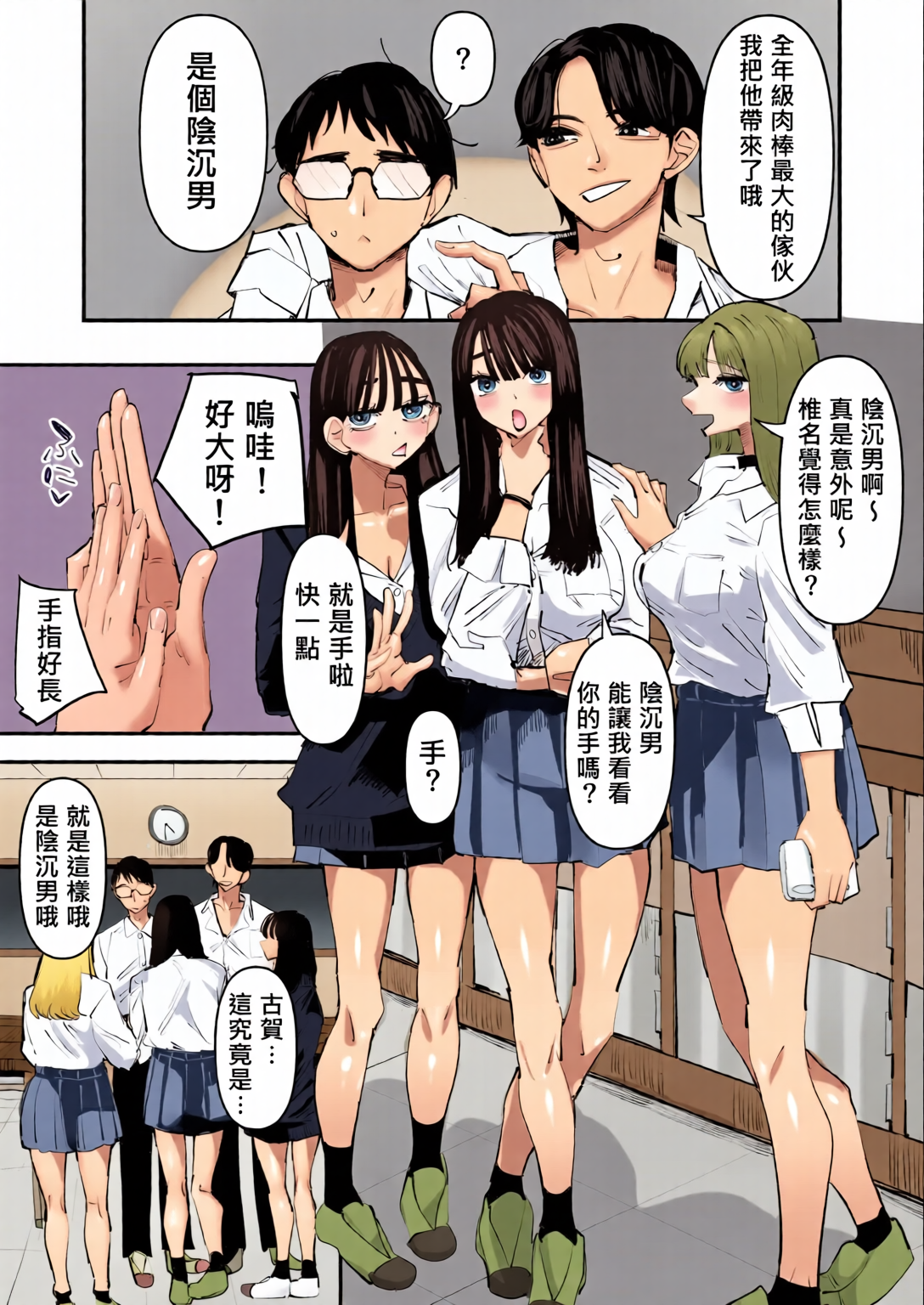 [日本漫画] [全彩乱涂机上色][アウェイ田] ちょっと待ってw彼氏のちんちんより陰キャ君のちんちんの方が気持ち良いんだけどw｜不是吧w比起男朋友的肉棒陰沉男的肉棒更讓人舒服欸w 单本,女学生,全彩#[38P]-2