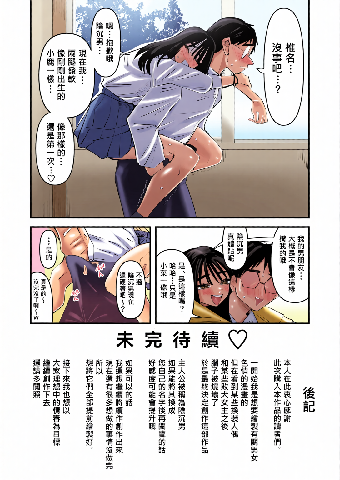[日本漫画] [全彩乱涂机上色][アウェイ田] ちょっと待ってw彼氏のちんちんより陰キャ君のちんちんの方が気持ち良いんだけどw｜不是吧w比起男朋友的肉棒陰沉男的肉棒更讓人舒服欸w 单本,女学生,全彩#[38P]-38