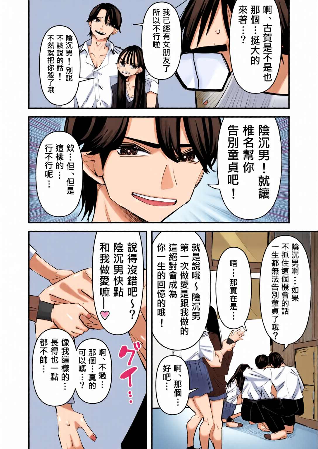[日本漫画] [全彩乱涂机上色][アウェイ田] ちょっと待ってw彼氏のちんちんより陰キャ君のちんちんの方が気持ち良いんだけどw｜不是吧w比起男朋友的肉棒陰沉男的肉棒更讓人舒服欸w 单本,女学生,全彩#[38P]-5