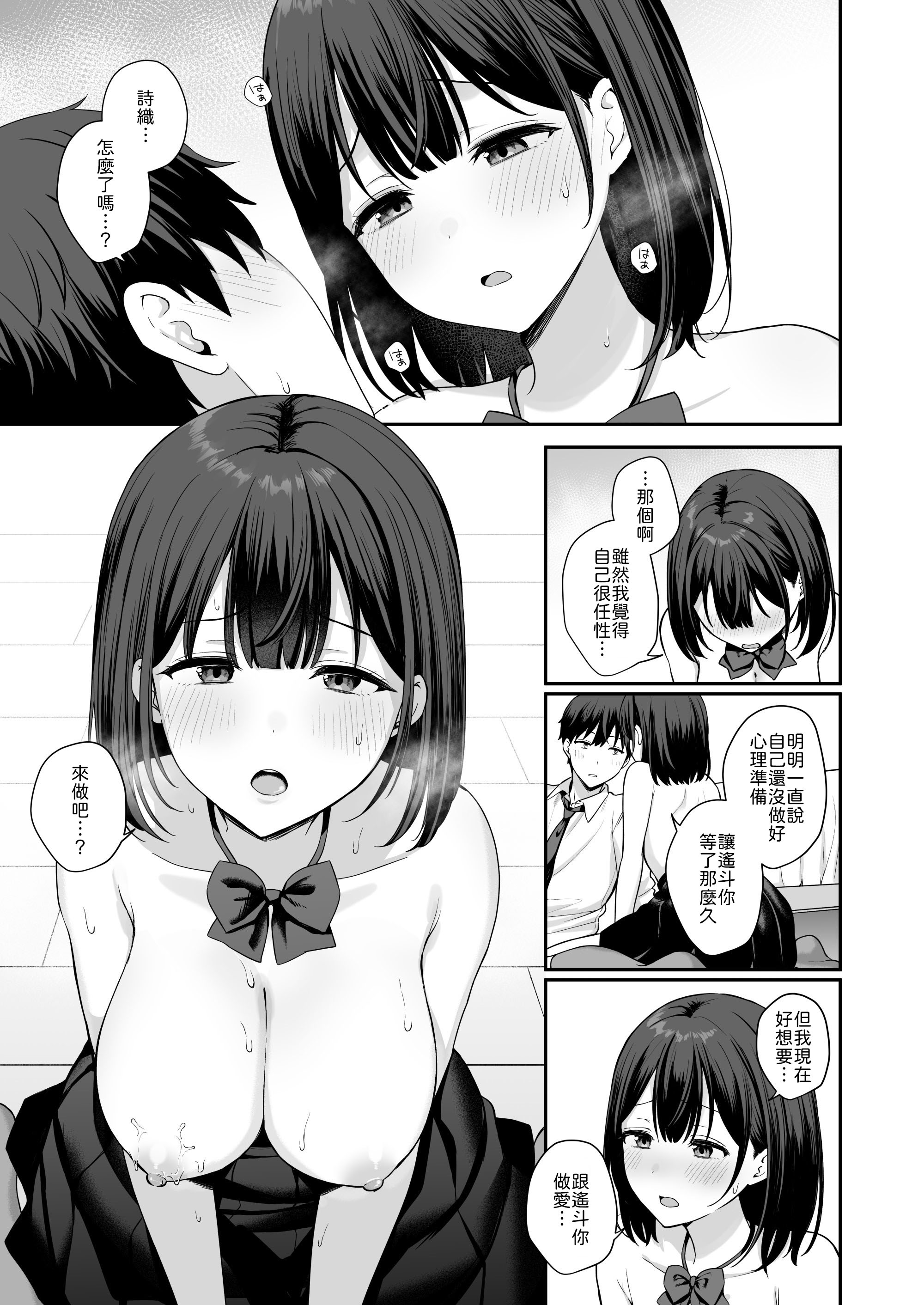[日本漫画] [琵琶楽団 (琵琶麻呂)] 初心な幼馴染に性癖バレして甘やかしエッチされちゃう話 [中譯] 单本,巨乳大奶,女学生,单女,女学生制服,单男#[28P]-18
