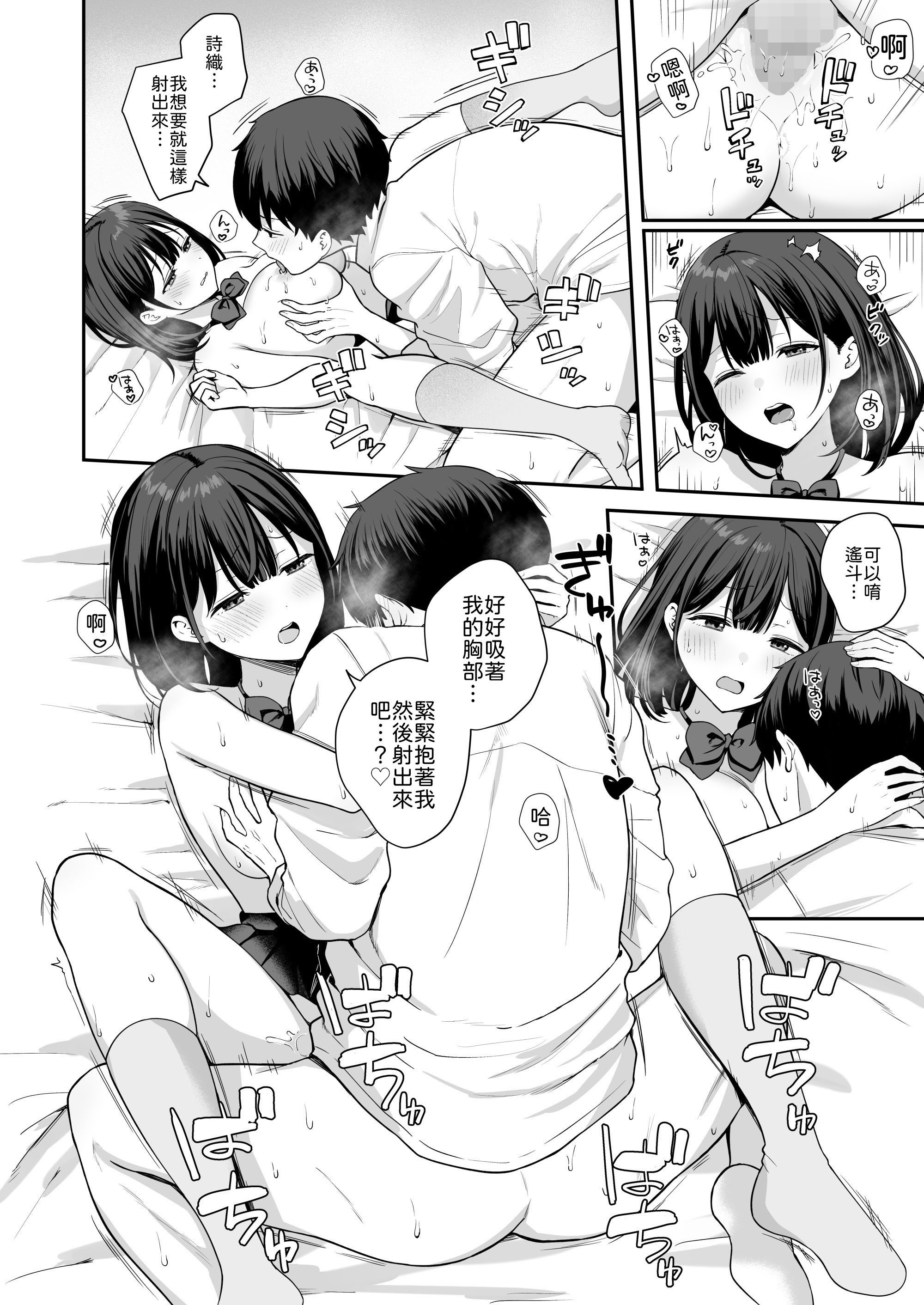 [日本漫画] [琵琶楽団 (琵琶麻呂)] 初心な幼馴染に性癖バレして甘やかしエッチされちゃう話 [中譯] 单本,巨乳大奶,女学生,单女,女学生制服,单男#[28P]-23