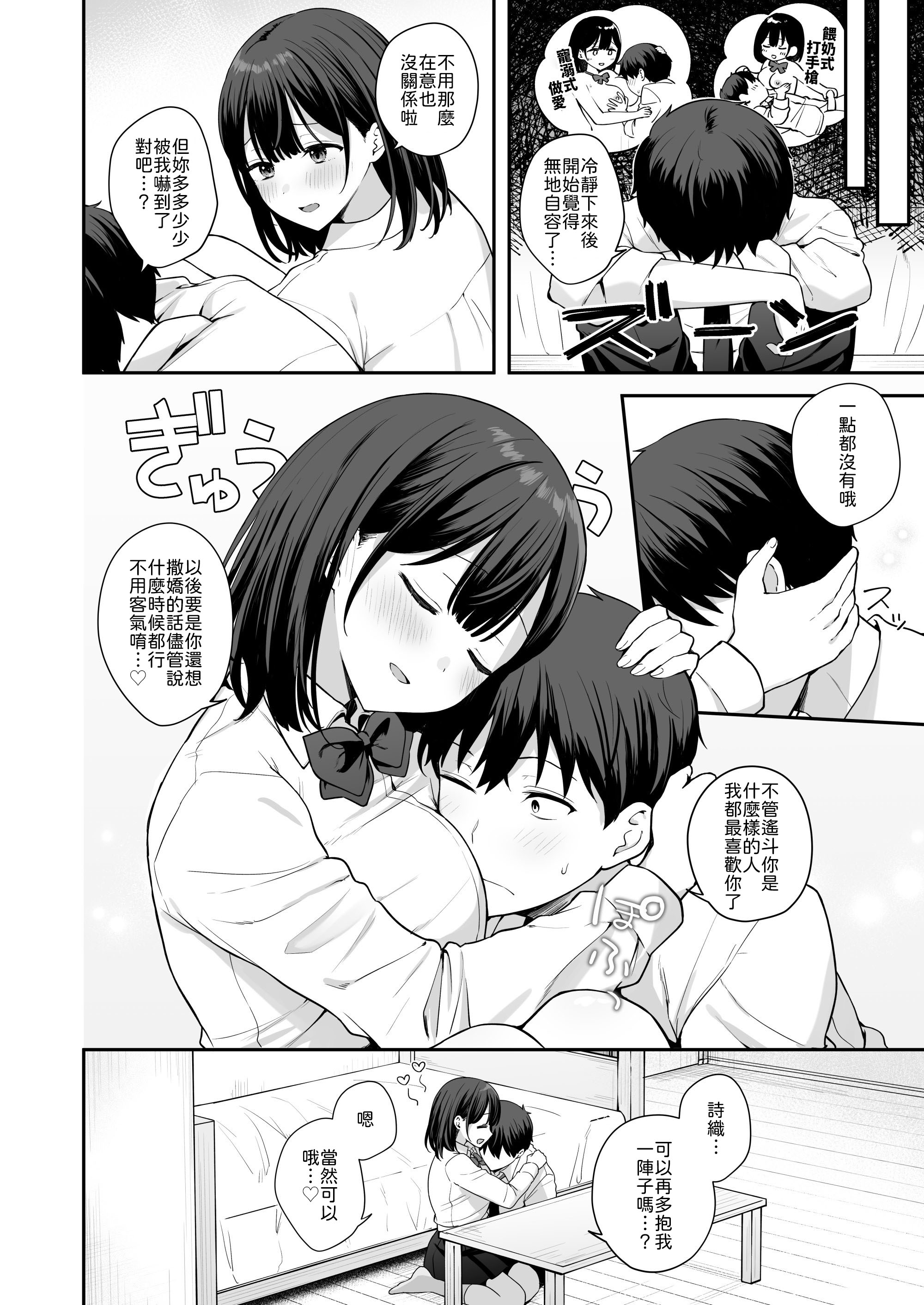 [日本漫画] [琵琶楽団 (琵琶麻呂)] 初心な幼馴染に性癖バレして甘やかしエッチされちゃう話 [中譯] 单本,巨乳大奶,女学生,单女,女学生制服,单男#[28P]-25