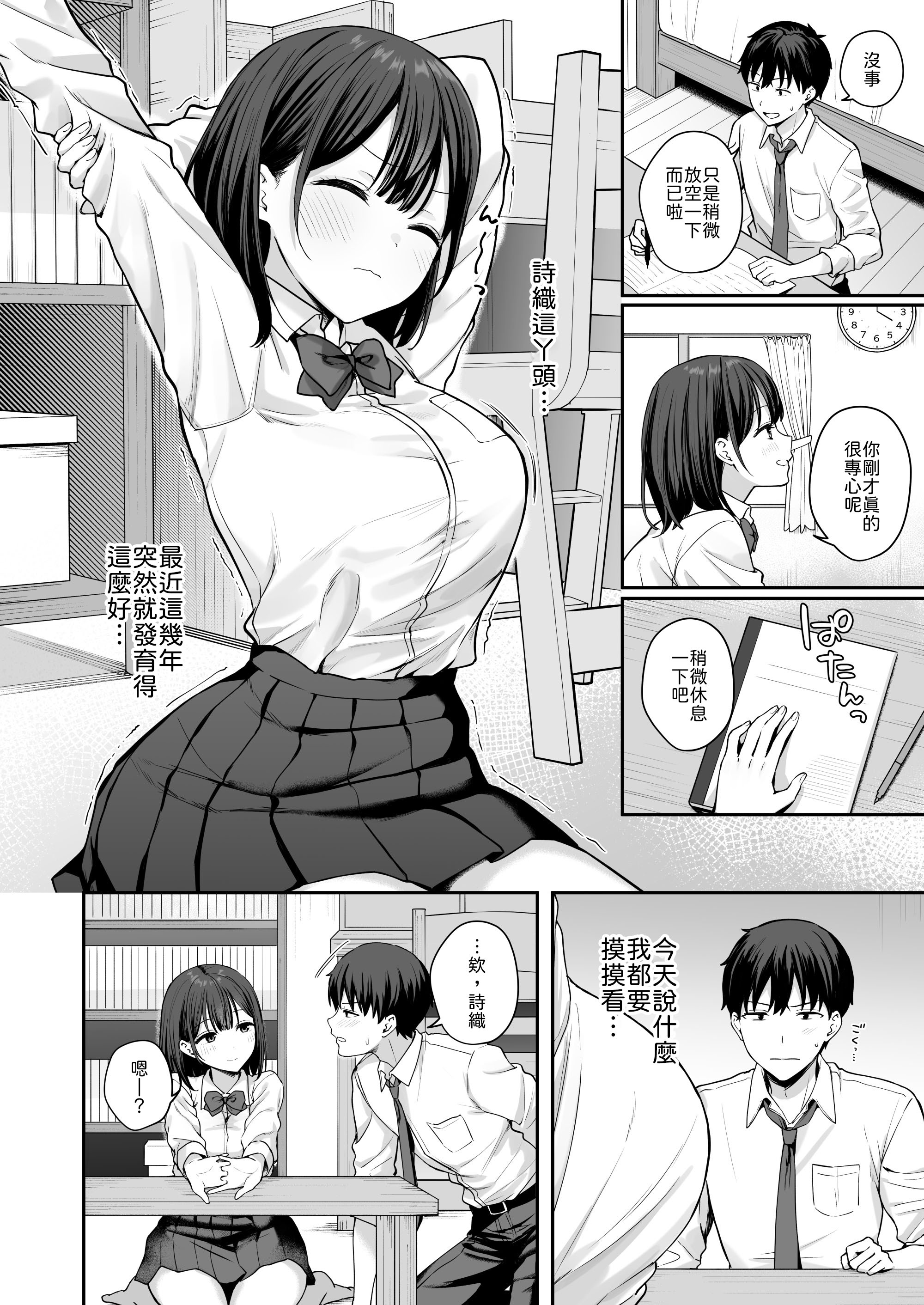 [日本漫画] [琵琶楽団 (琵琶麻呂)] 初心な幼馴染に性癖バレして甘やかしエッチされちゃう話 [中譯] 单本,巨乳大奶,女学生,单女,女学生制服,单男#[28P]-3