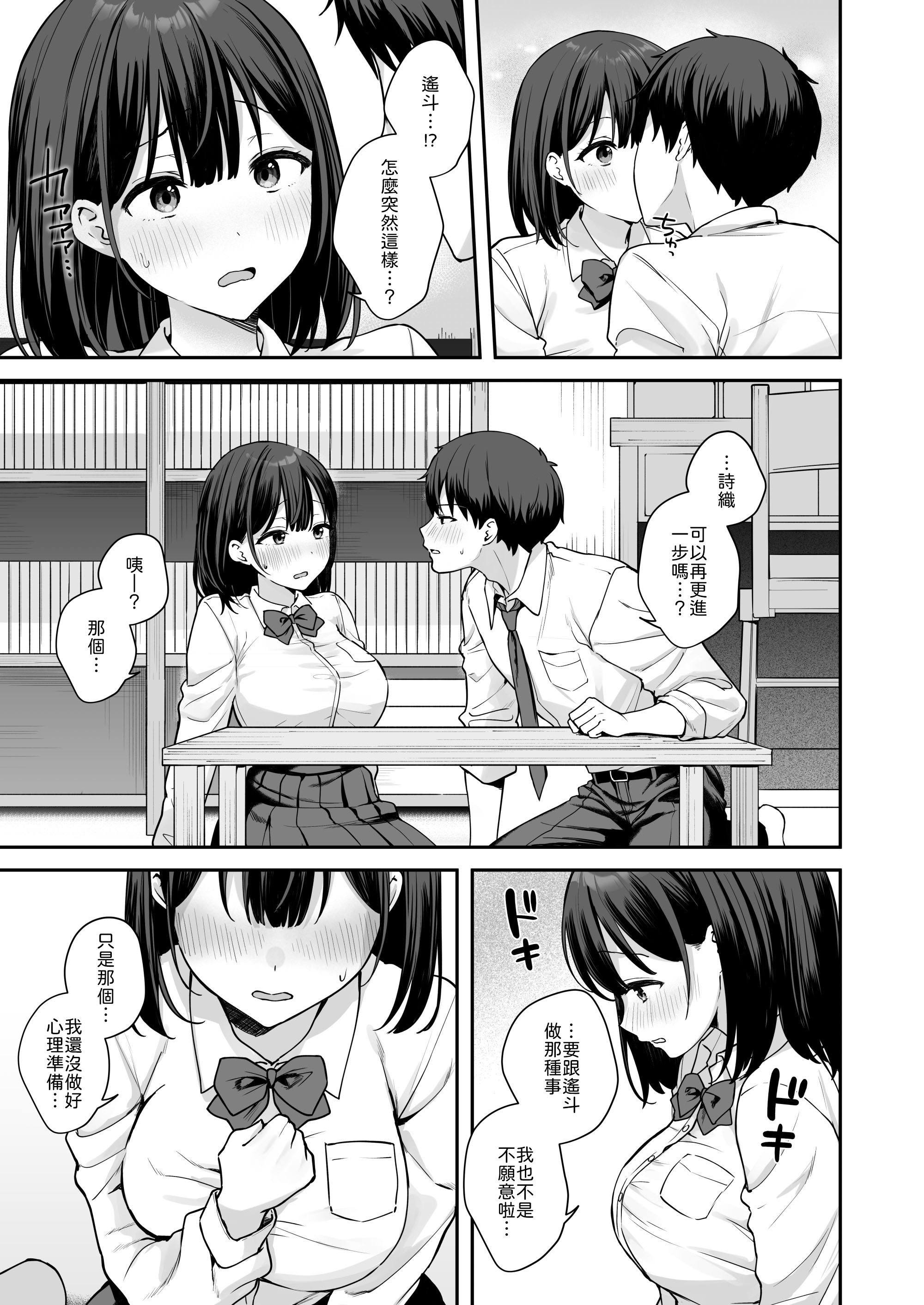 [日本漫画] [琵琶楽団 (琵琶麻呂)] 初心な幼馴染に性癖バレして甘やかしエッチされちゃう話 [中譯] 单本,巨乳大奶,女学生,单女,女学生制服,单男#[28P]-4