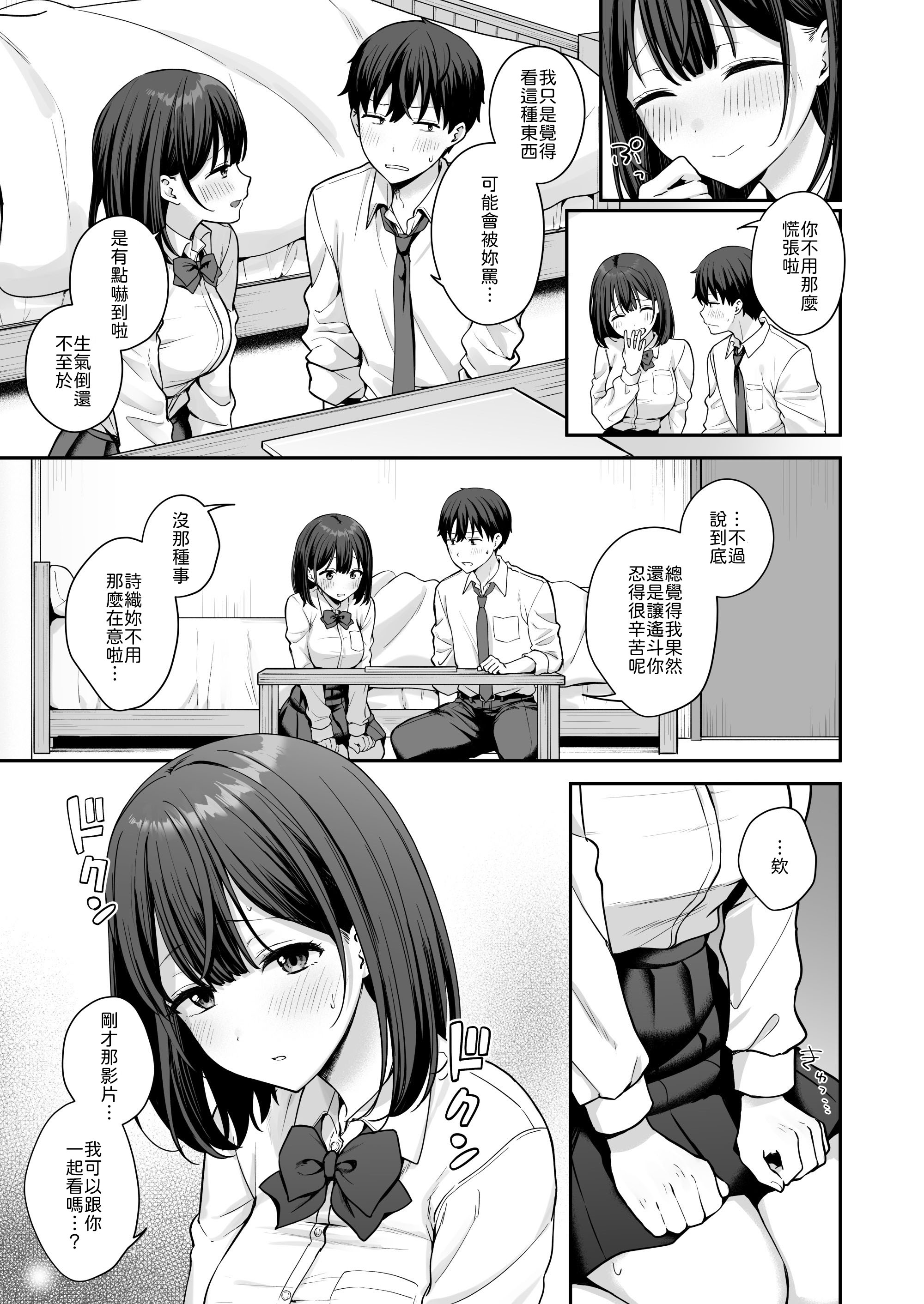 [日本漫画] [琵琶楽団 (琵琶麻呂)] 初心な幼馴染に性癖バレして甘やかしエッチされちゃう話 [中譯] 单本,巨乳大奶,女学生,单女,女学生制服,单男#[28P]-6