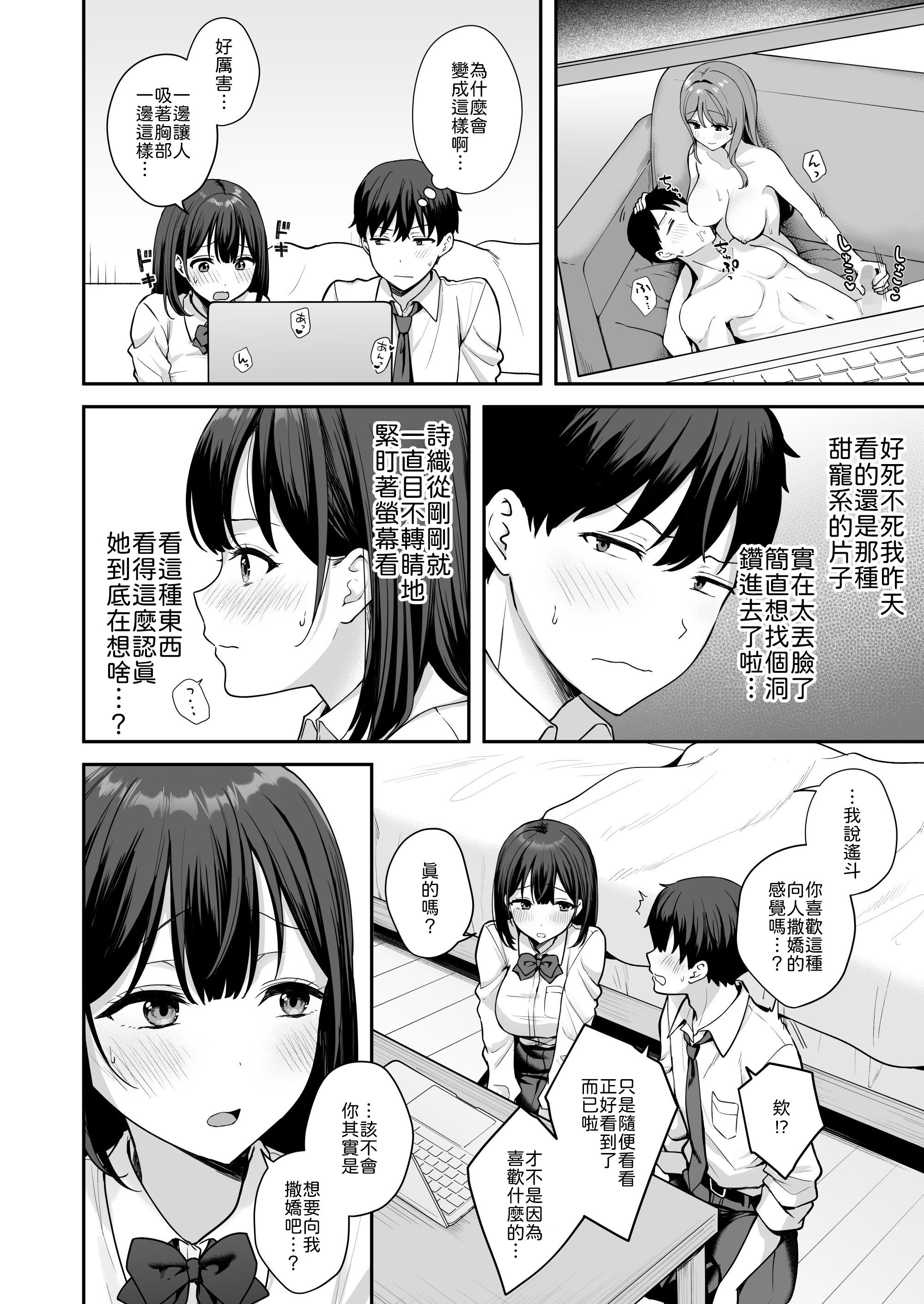 [日本漫画] [琵琶楽団 (琵琶麻呂)] 初心な幼馴染に性癖バレして甘やかしエッチされちゃう話 [中譯] 单本,巨乳大奶,女学生,单女,女学生制服,单男#[28P]-7