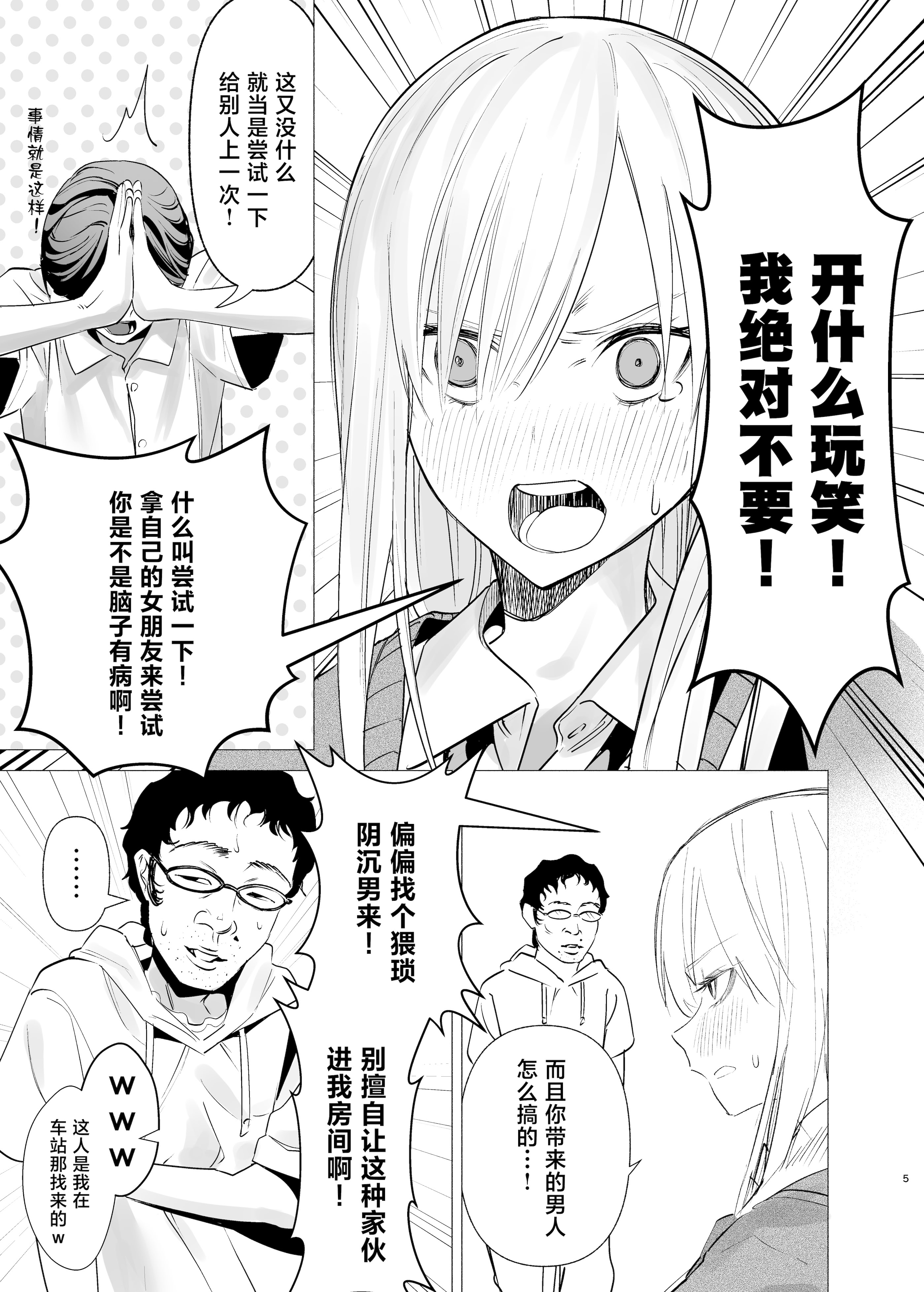 [日本漫画] [い〜すたんそうる (閉伊太陽)] なんか知らんけどヤンキーJKとタダマンできるらしい [中国翻訳] [DL版] 单本,巨乳大奶,NTR,女学生制服,内射中出#[25P]-4