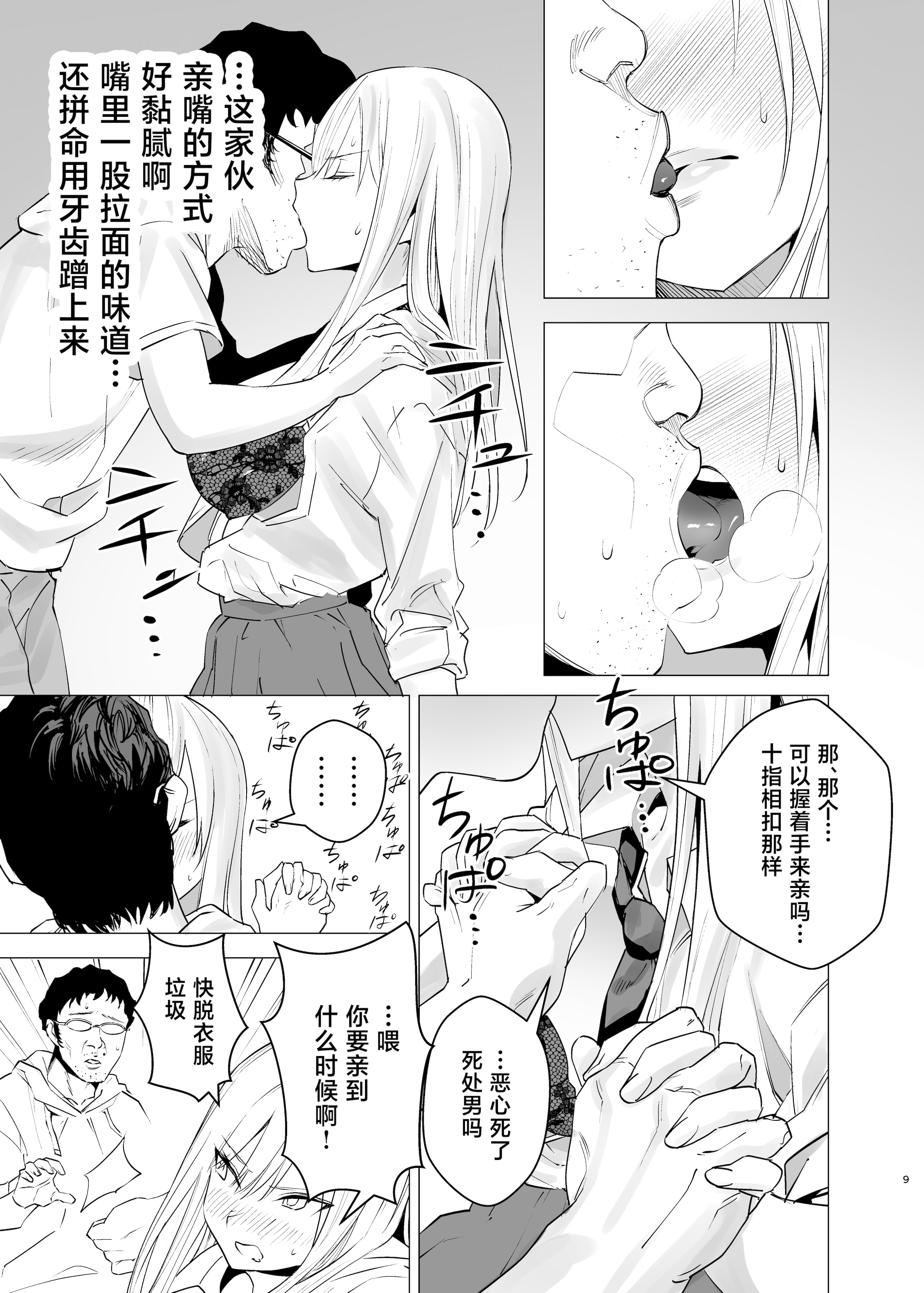 [日本漫画] [い〜すたんそうる (閉伊太陽)] なんか知らんけどヤンキーJKとタダマンできるらしい [中国翻訳] [DL版] 单本,巨乳大奶,NTR,女学生制服,内射中出#[25P]-8