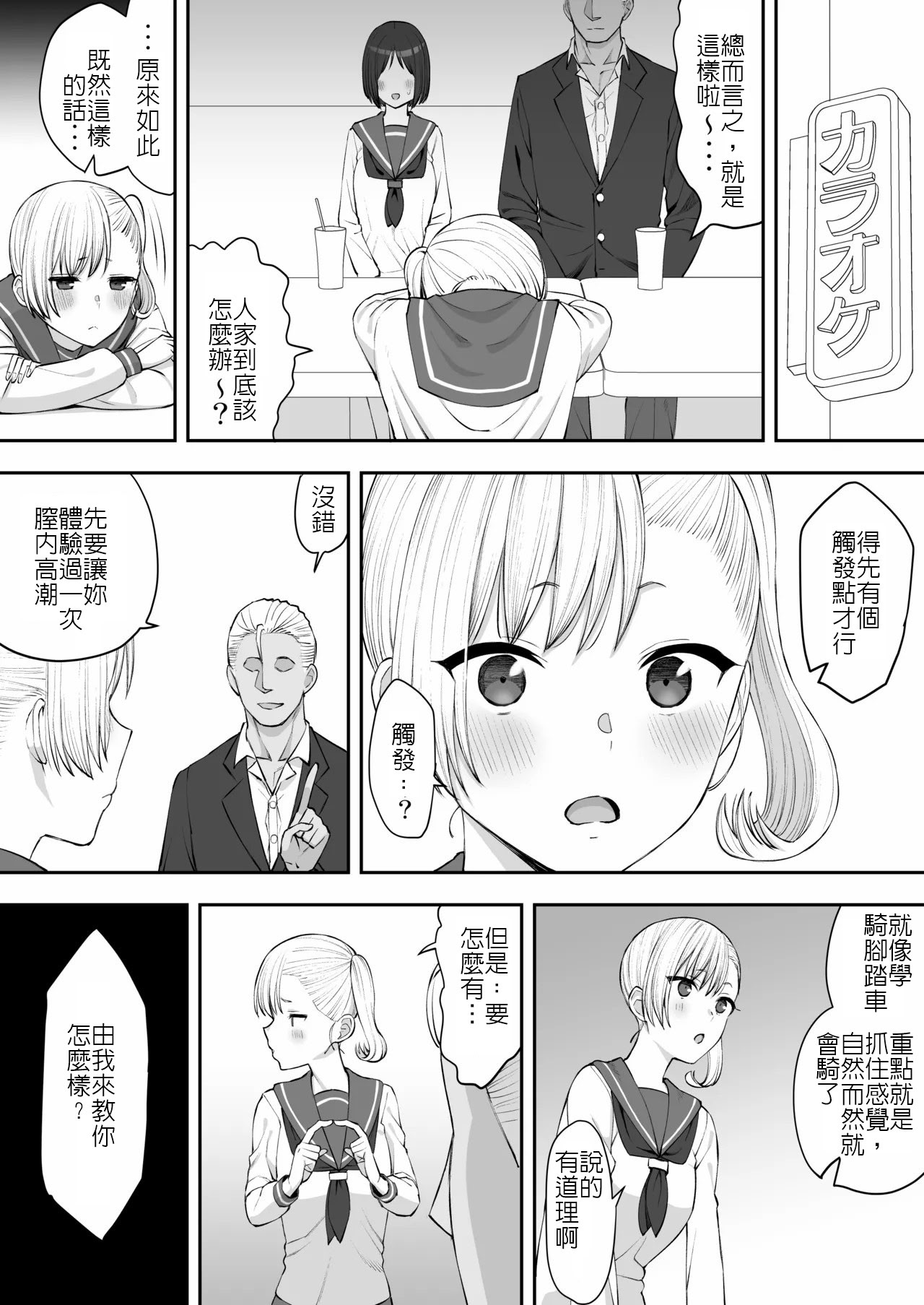 [日本漫画] [たけ紳士] ヤリチンが転校してきた！寝取られ｜毛渣男轉來我們學校了！被寢取篇 单本,巨乳大奶,女学生,NTR,女学生制服#[25P]-16