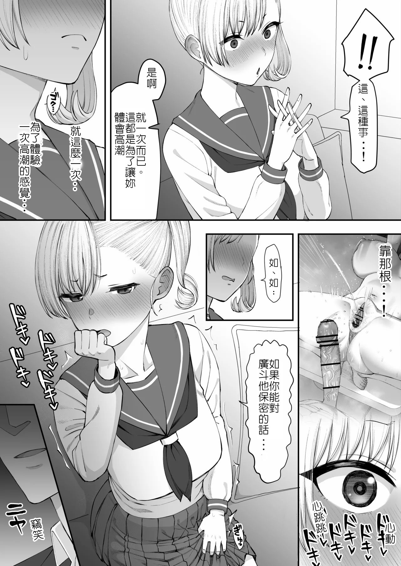 [日本漫画] [たけ紳士] ヤリチンが転校してきた！寝取られ｜毛渣男轉來我們學校了！被寢取篇 单本,巨乳大奶,女学生,NTR,女学生制服#[25P]-17