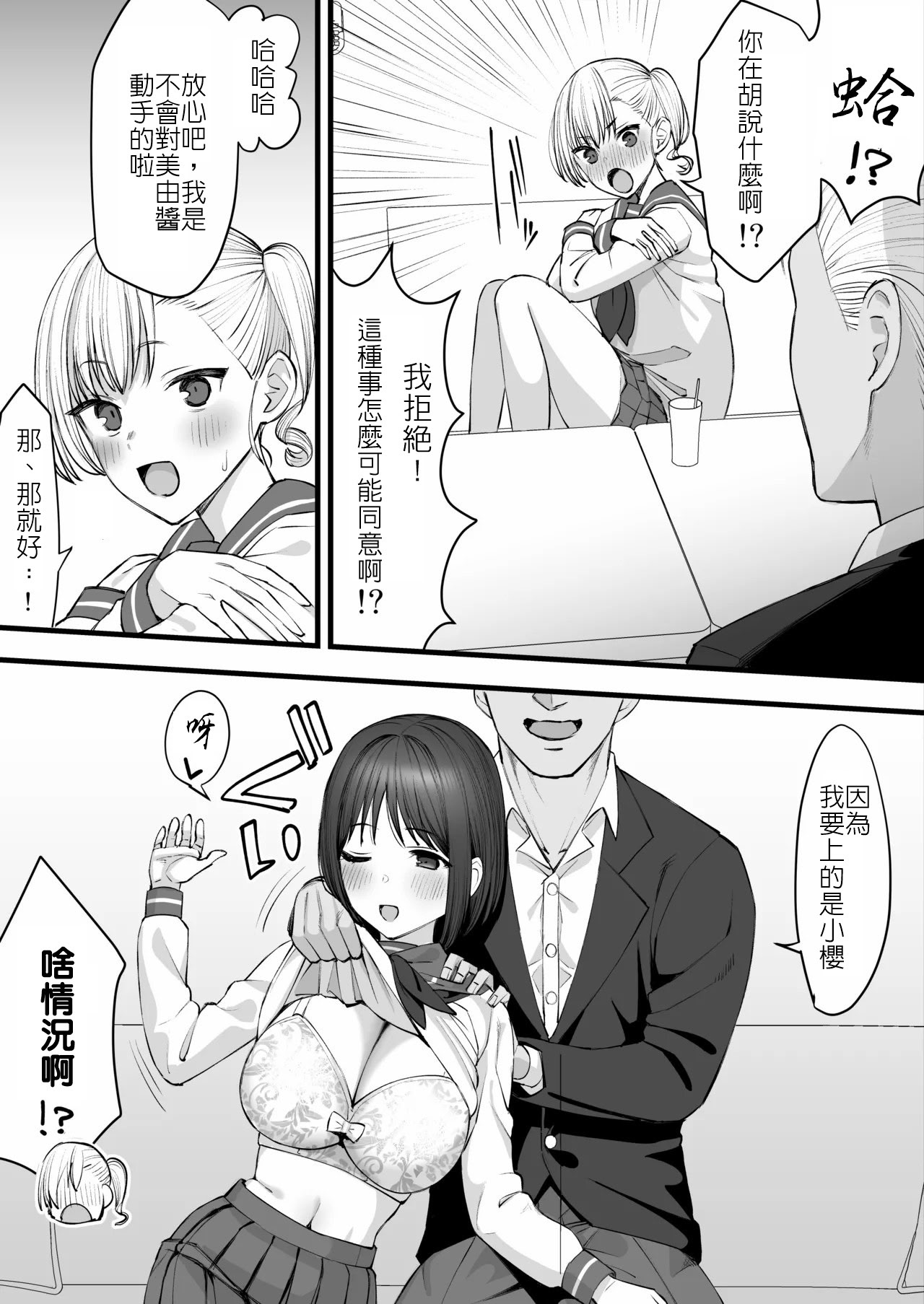 [日本漫画] [たけ紳士] ヤリチンが転校してきた！寝取られ｜毛渣男轉來我們學校了！被寢取篇 单本,巨乳大奶,女学生,NTR,女学生制服#[25P]-6