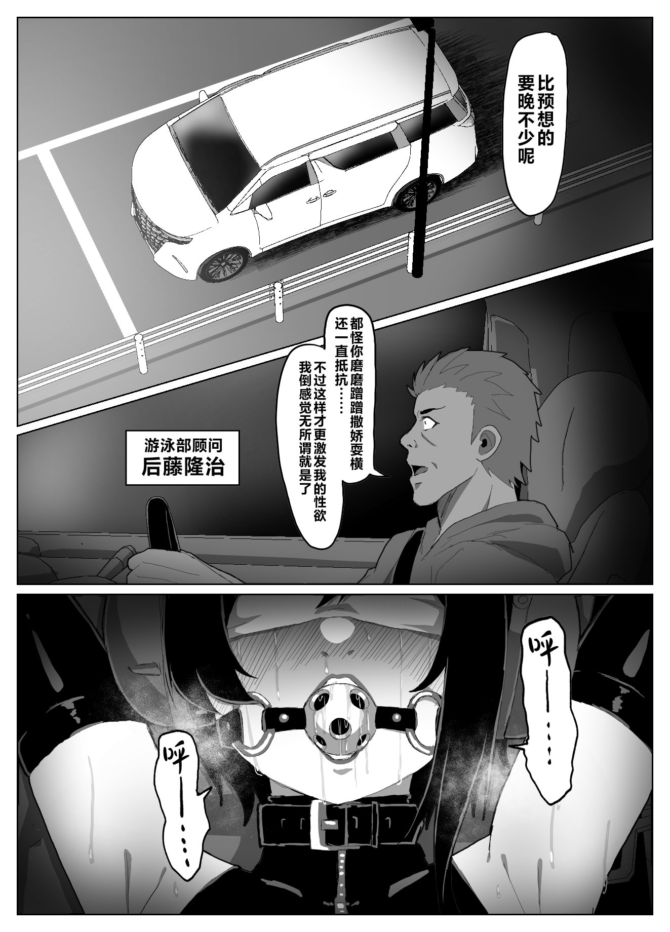 [日本漫画] [ゼツレッド] ドライブ（全5P）水瀬鈴華 单本,调教,性玩具#[5P]-1
