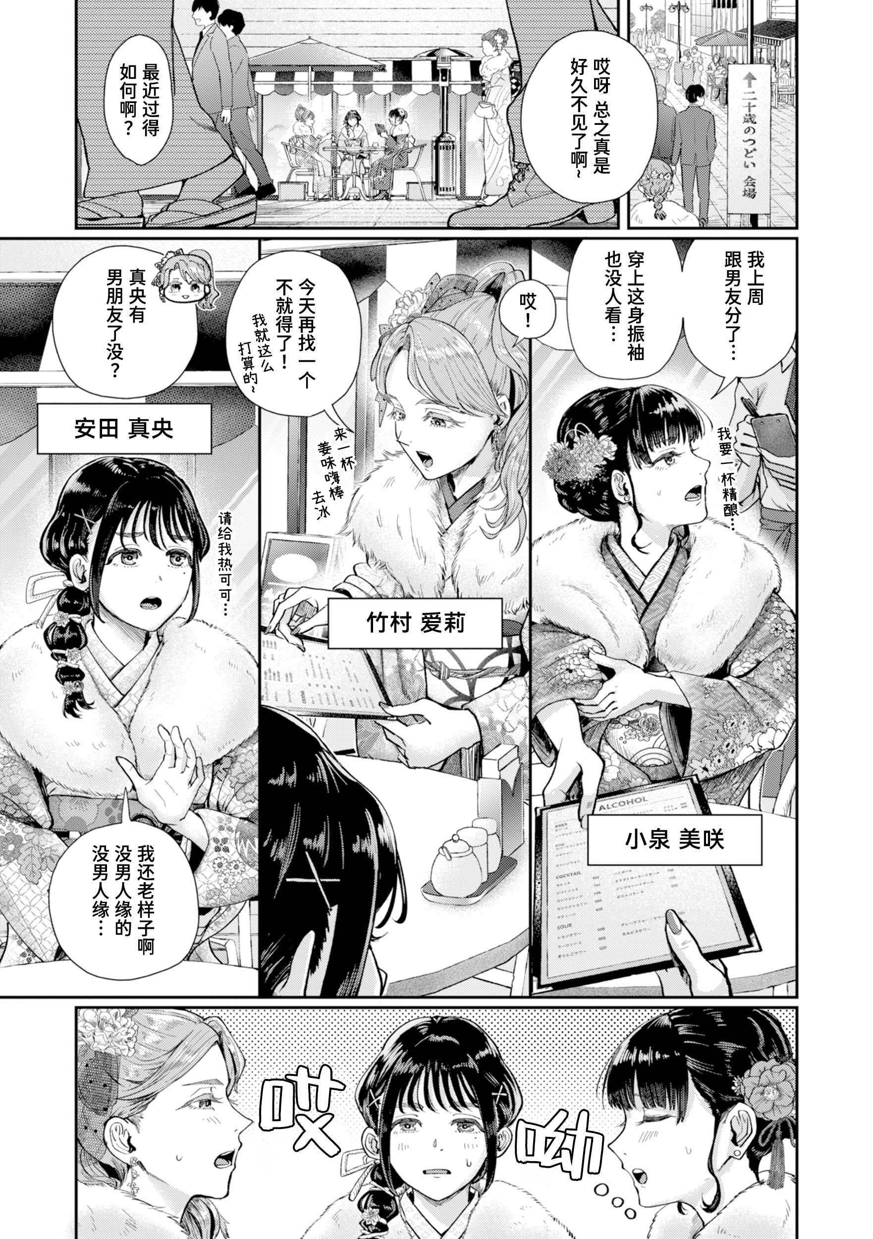 [日本漫画] [ぐりえるも] はたちのつどい (COMIC 快楽天 2026年3月号)｜二十岁的聚会 单本,巨乳大奶,露出,大阴茎#[28P]-1