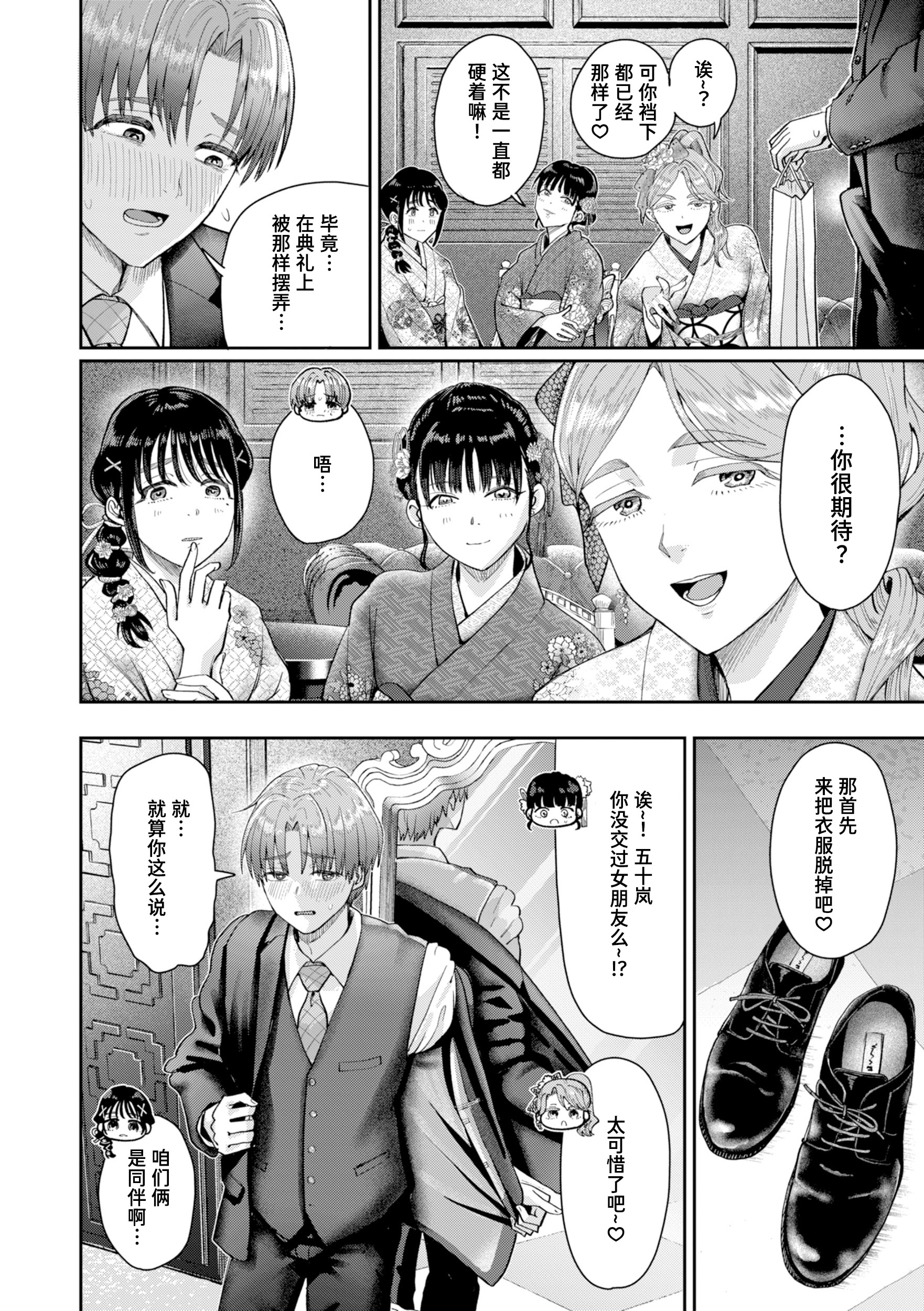 [日本漫画] [ぐりえるも] はたちのつどい (COMIC 快楽天 2026年3月号)｜二十岁的聚会 单本,巨乳大奶,露出,大阴茎#[28P]-10
