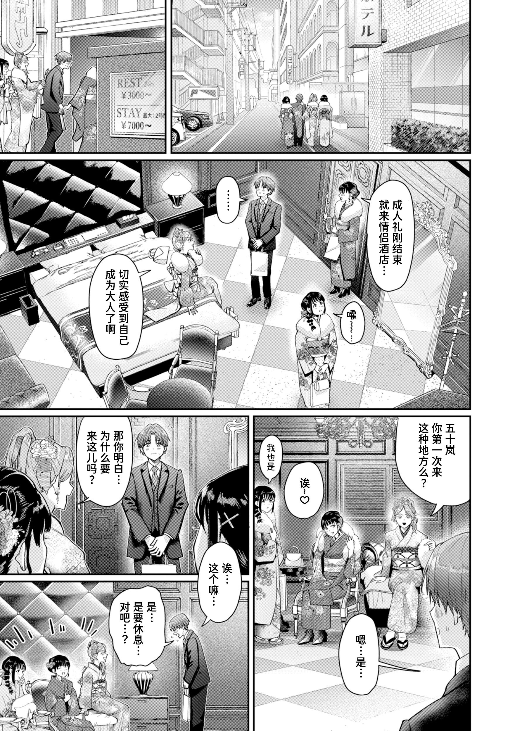[日本漫画] [ぐりえるも] はたちのつどい (COMIC 快楽天 2026年3月号)｜二十岁的聚会 单本,巨乳大奶,露出,大阴茎#[28P]-9