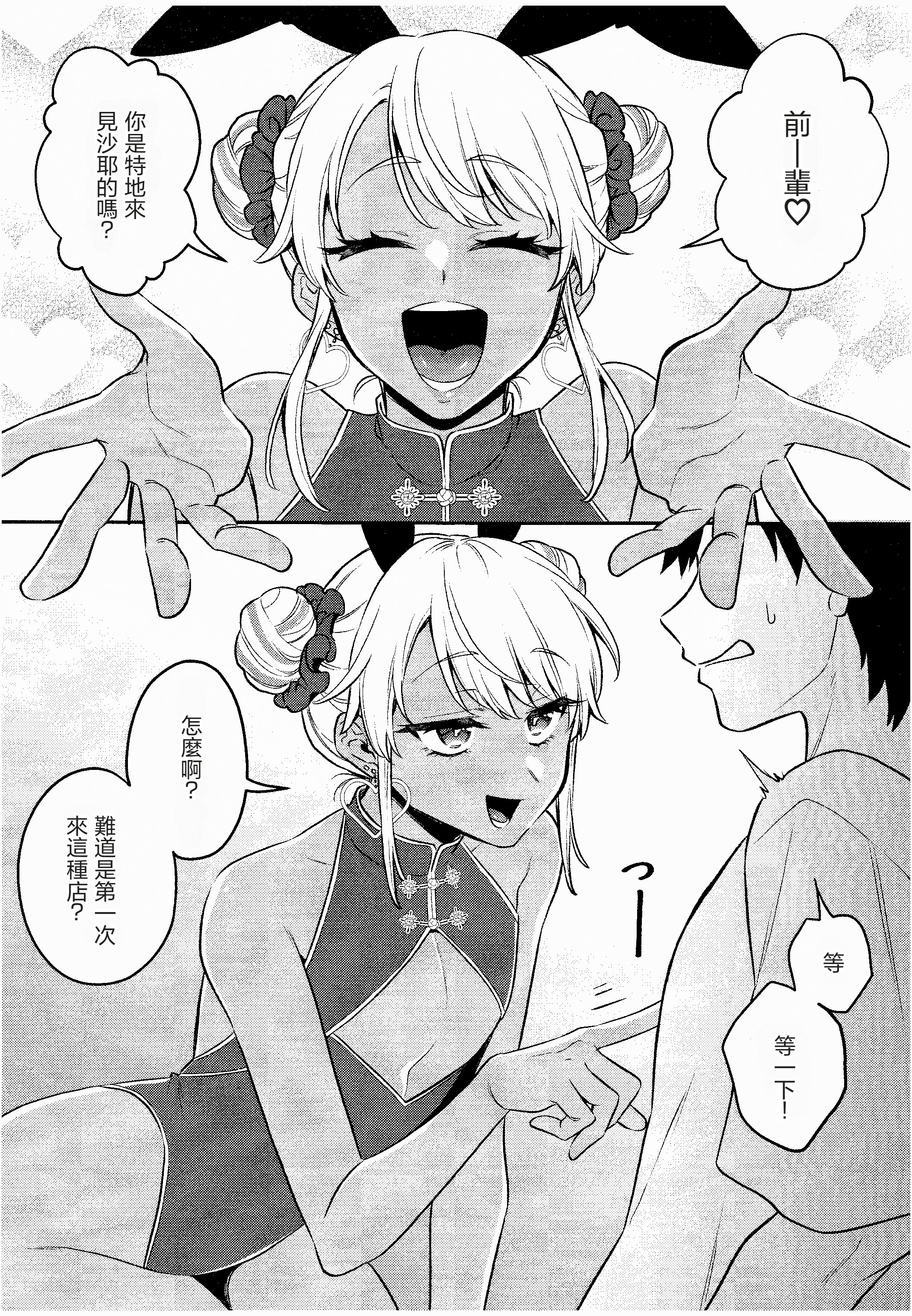[日本漫画] [アカエボシ (瓶人)] チャイナバニーのギャル男の娘｜身著旗袍兔女郎的辣妹男娘 单本,巨乳大奶,露出,大阴茎#[12P]-3
