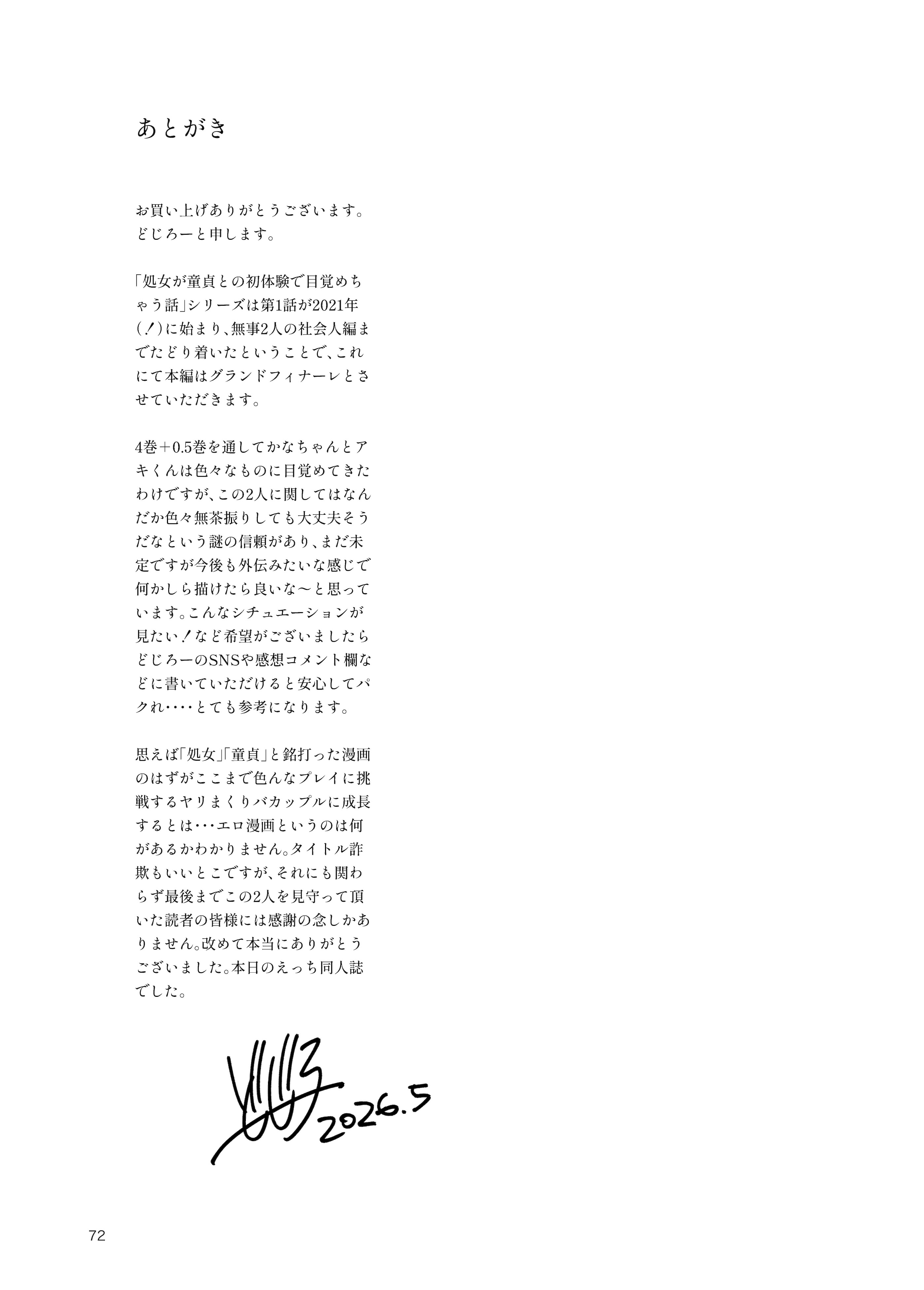 [日本漫画] [どじろーブックス (どじろー)] 処女が童貞との初体験で目覚めちゃう話4 单本,巨乳大奶,露出,大阴茎#[27P]-19
